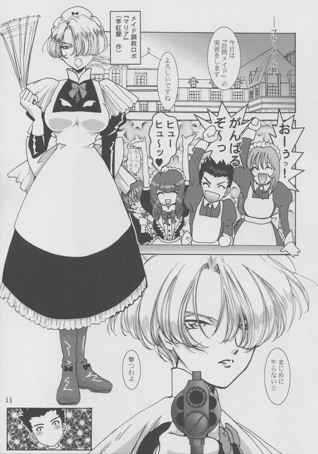 Maid Taisen Plus page 10 full