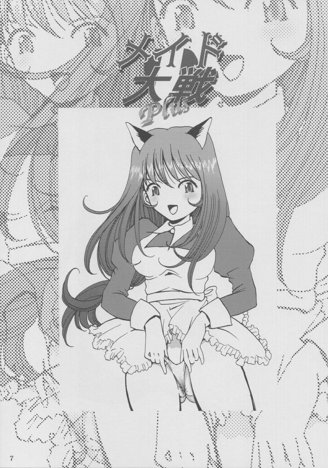 Maid Taisen Plus page 6 full