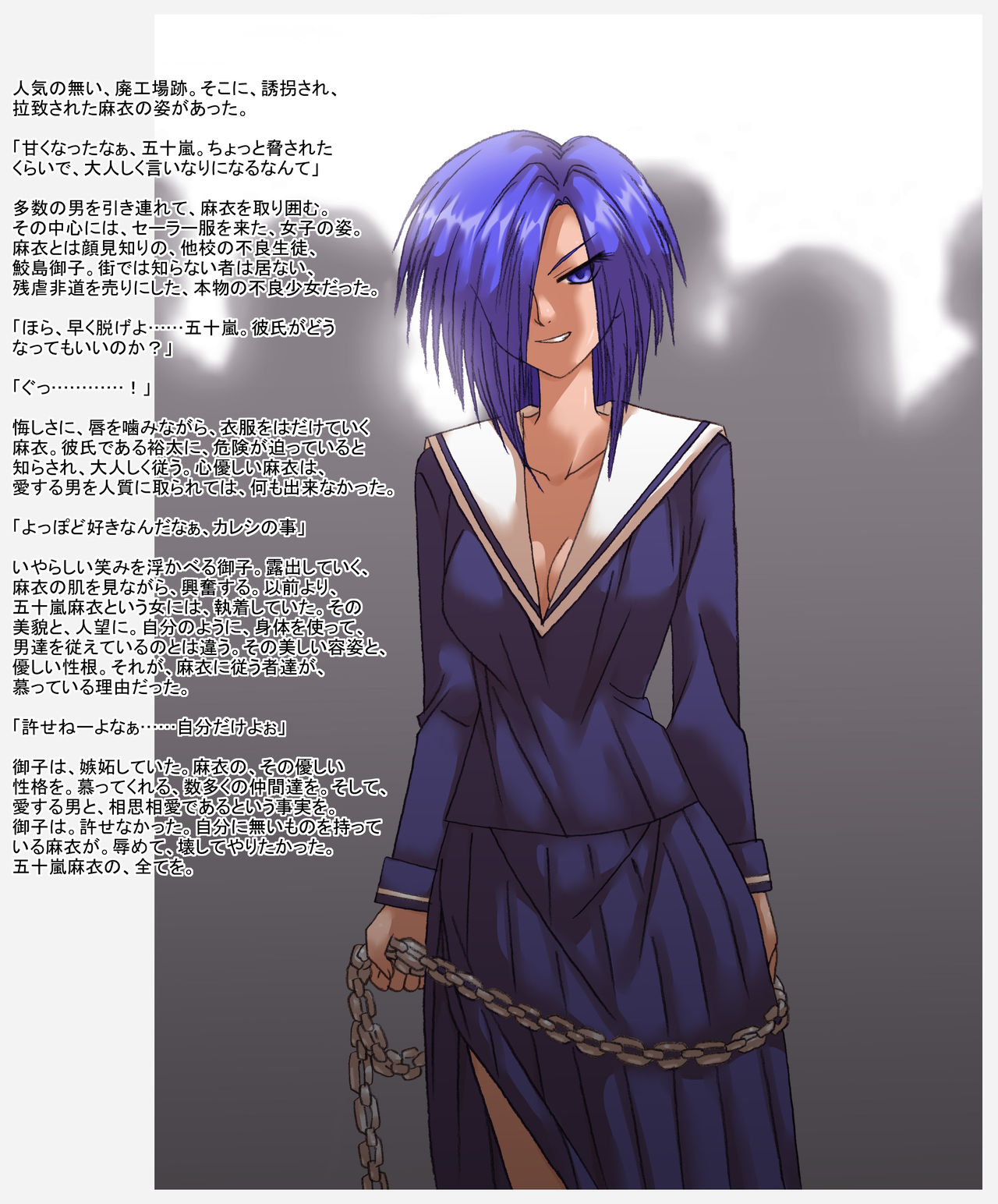 Onna Banchou, Mai, Shuugeki Sareru page 8 full