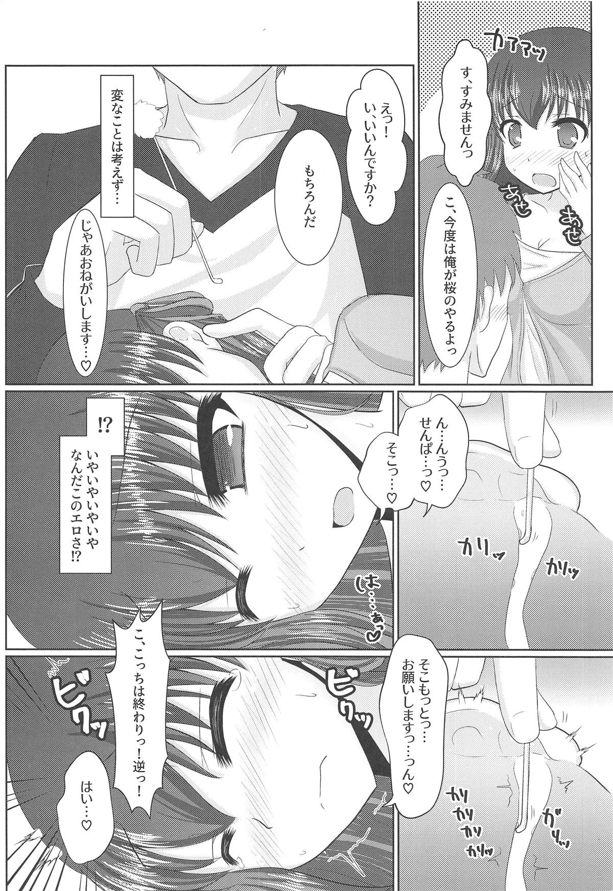Hiza no Ue ni Sakura page 7 full