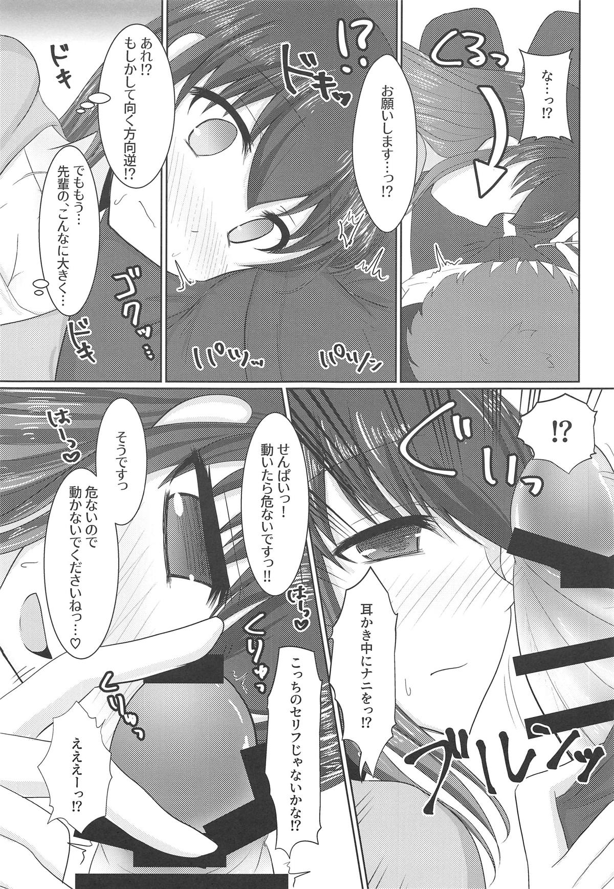 Hiza no Ue ni Sakura page 8 full
