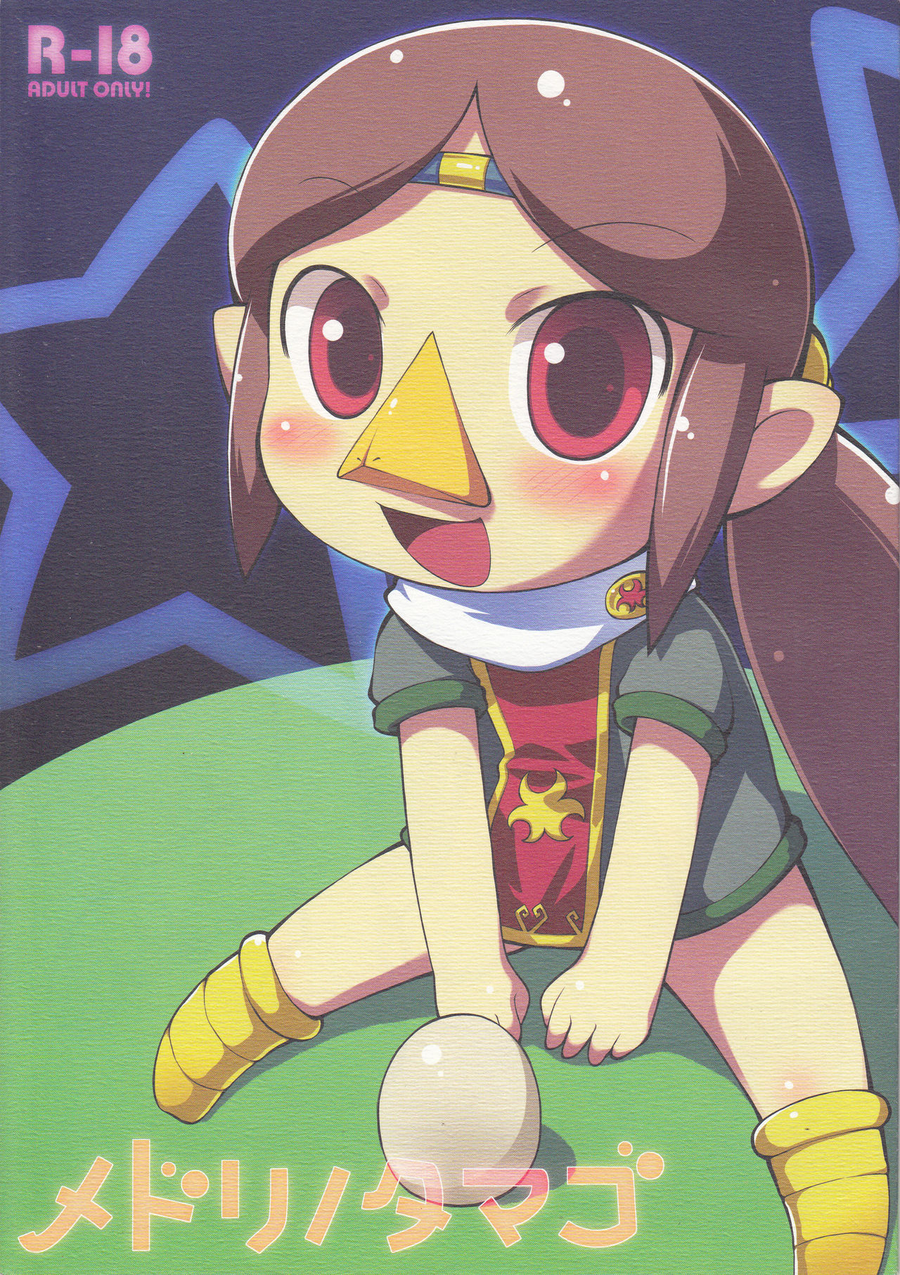 Medli no Tamago page 1 full