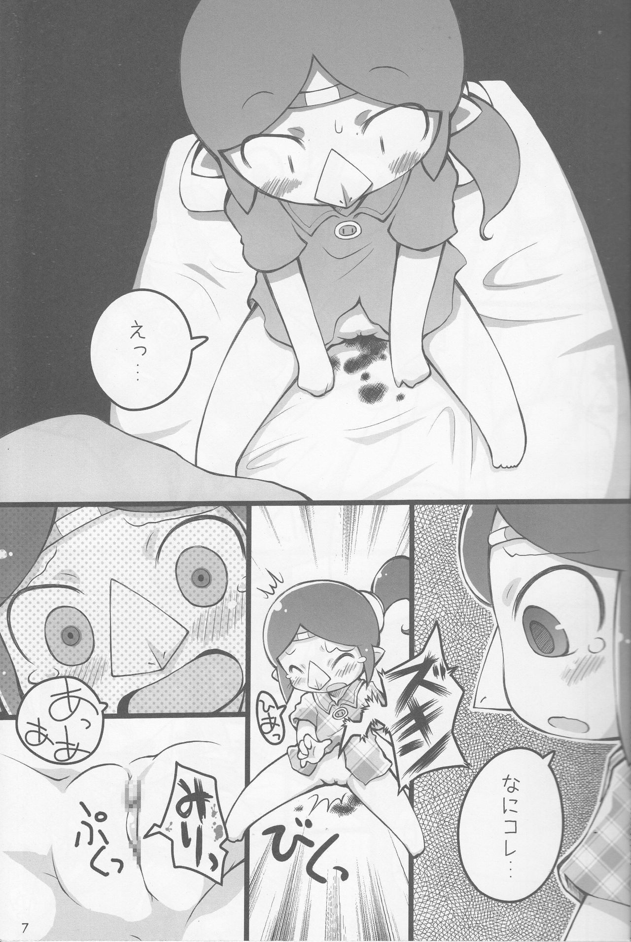 Medli no Tamago page 6 full