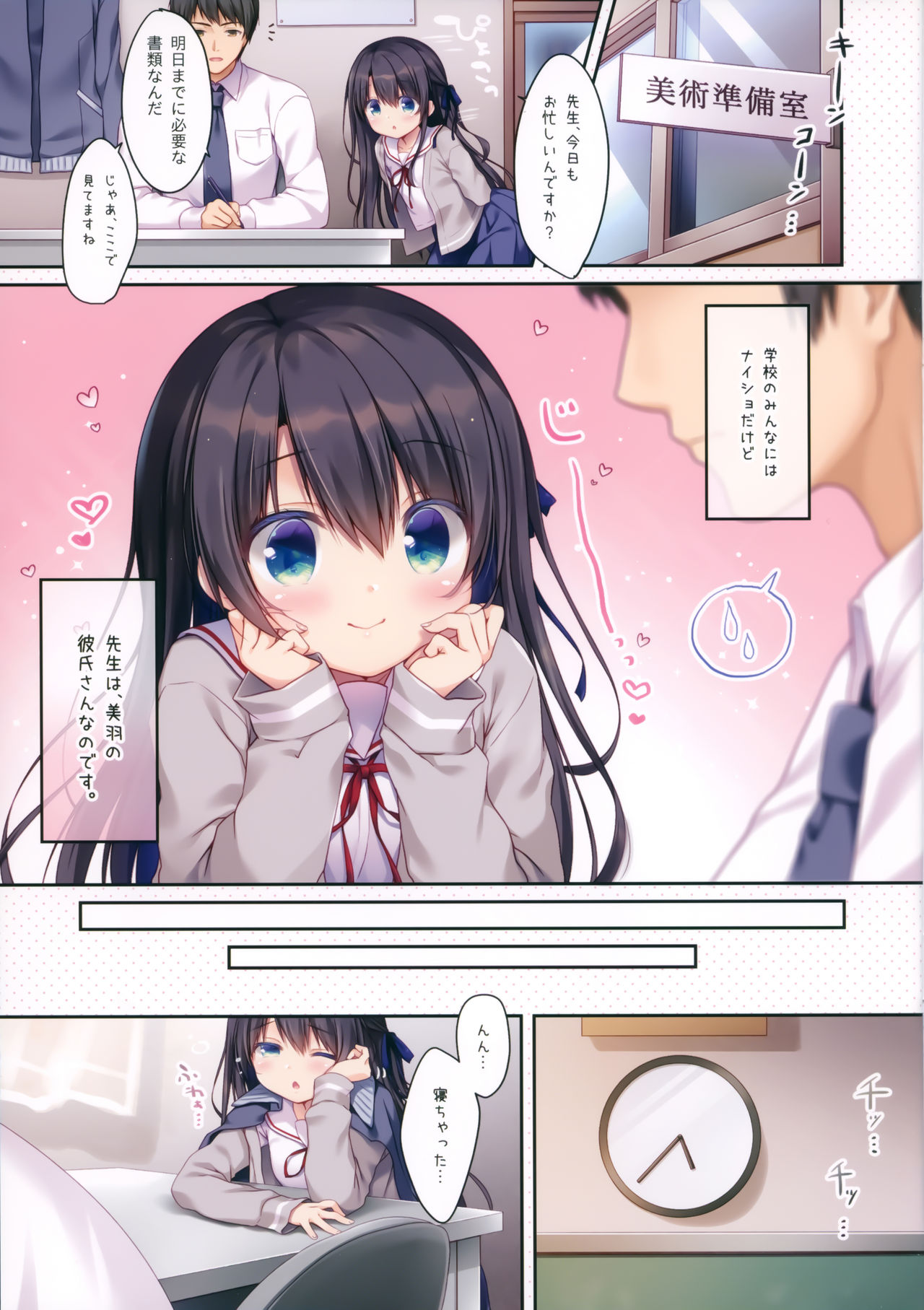 Naisho no Kagai Jugyou Nyuumonhen page 4 full