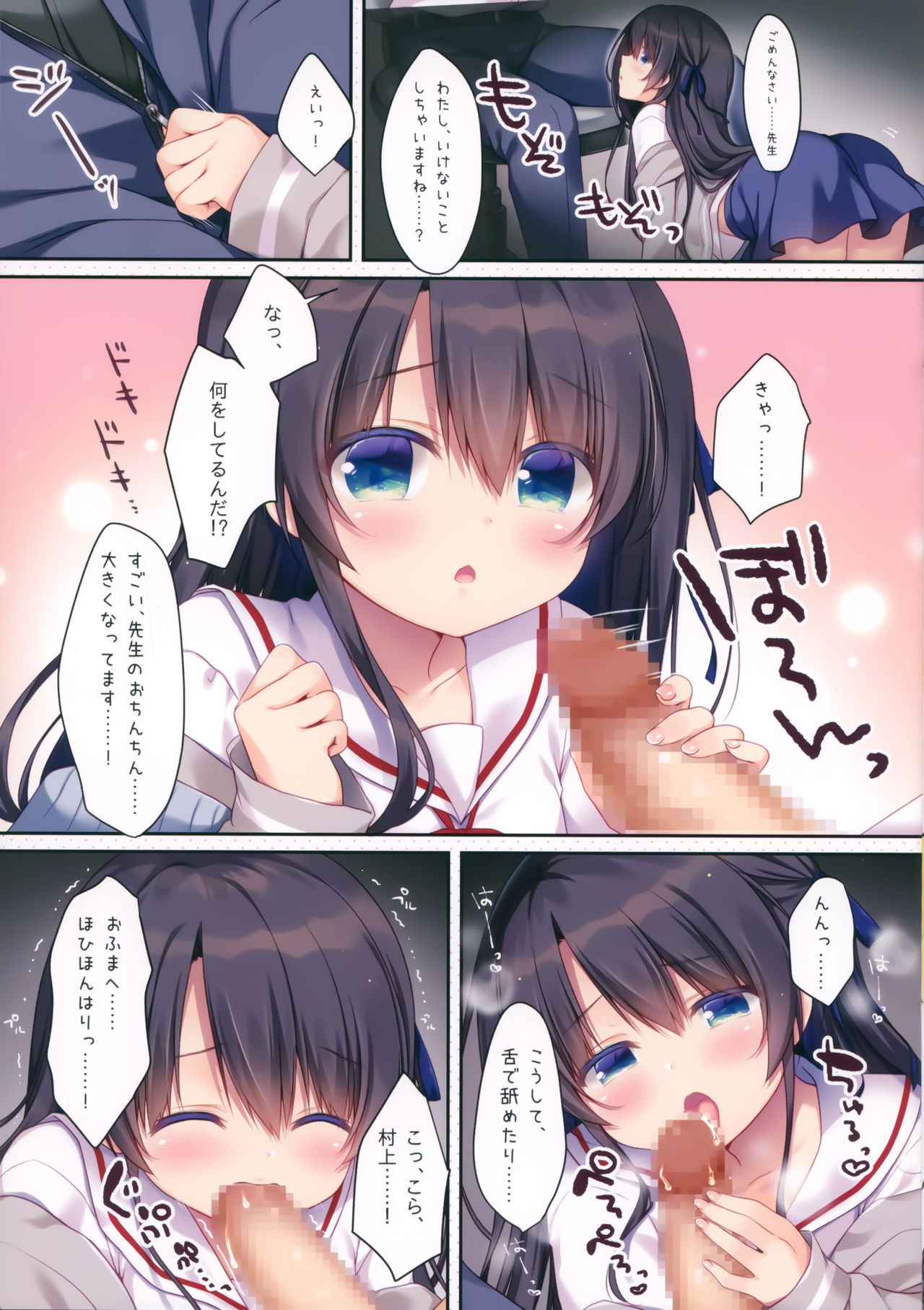 Naisho no Kagai Jugyou Nyuumonhen page 6 full