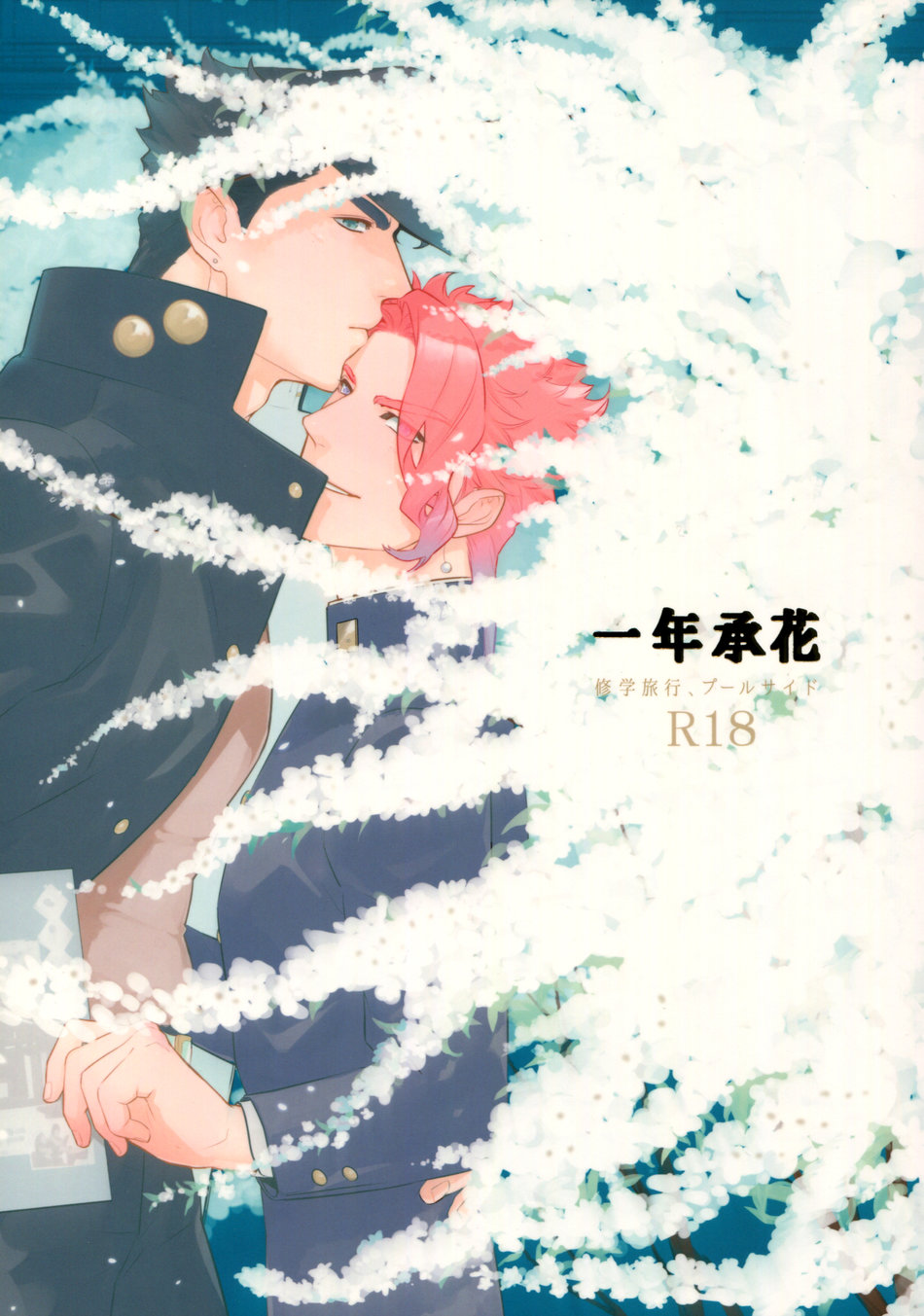 Ichinen JoKa Shuugaku Ryokou, Poolside page 1 full