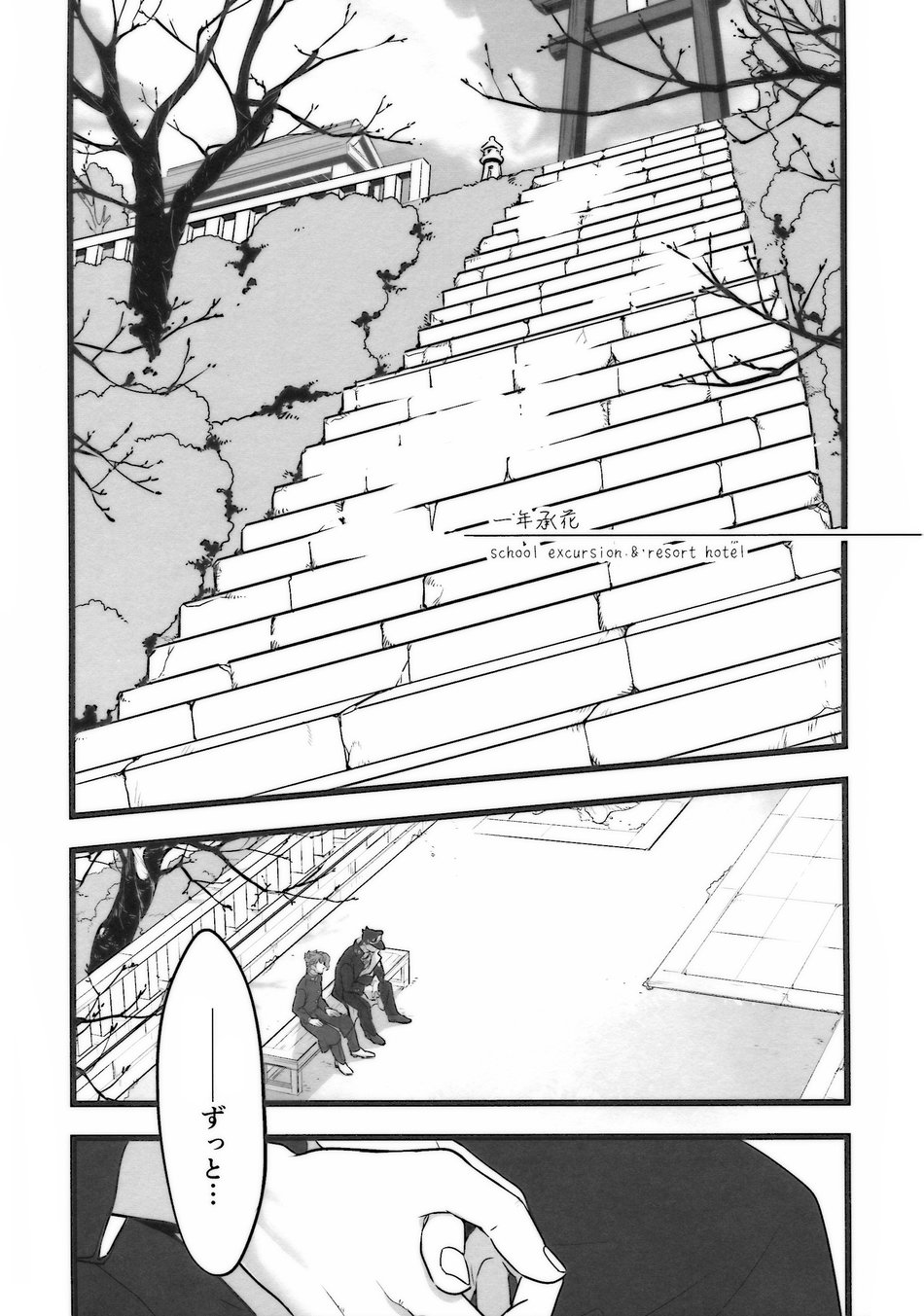 Ichinen JoKa Shuugaku Ryokou, Poolside page 2 full