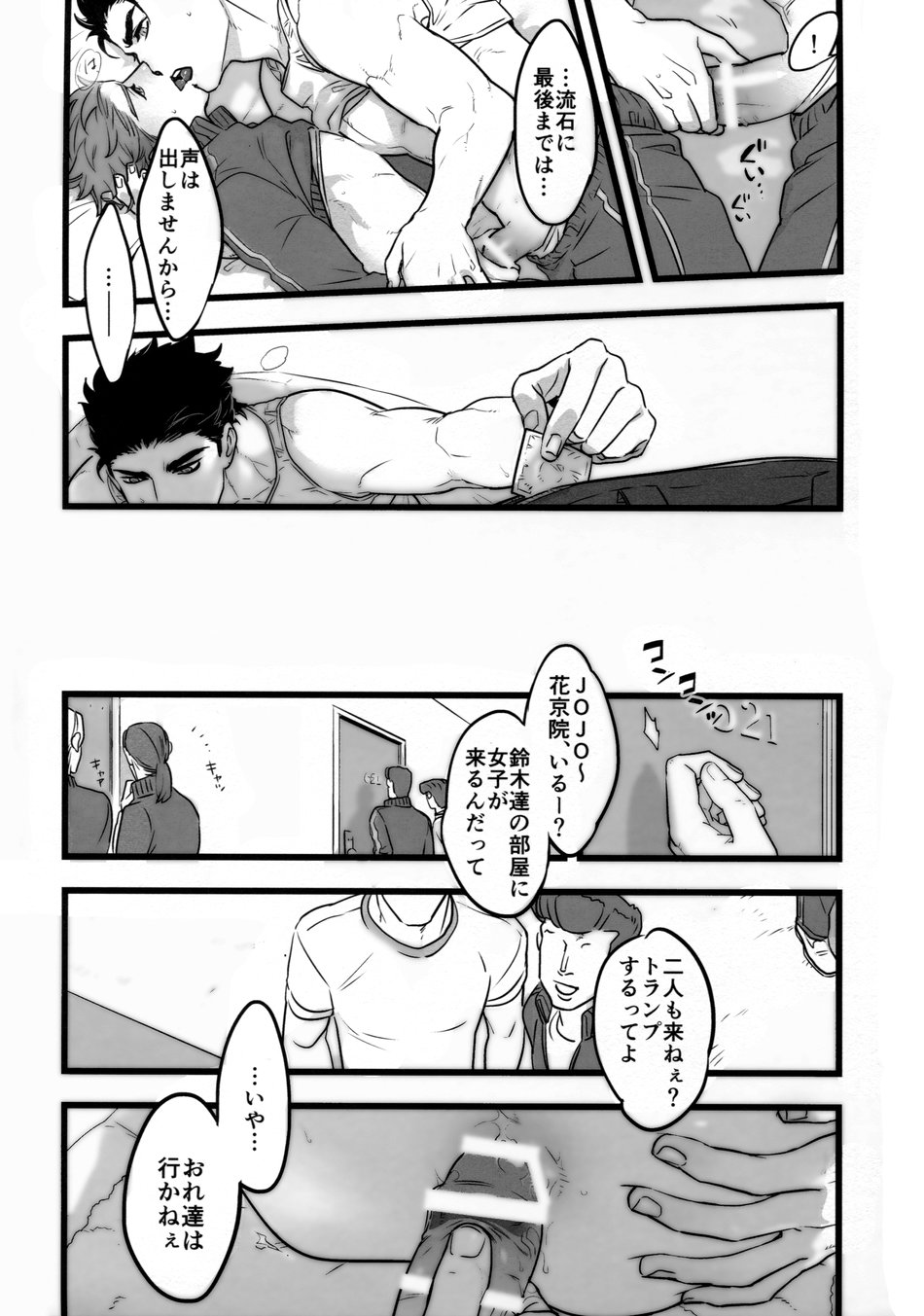 Ichinen JoKa Shuugaku Ryokou, Poolside page 9 full