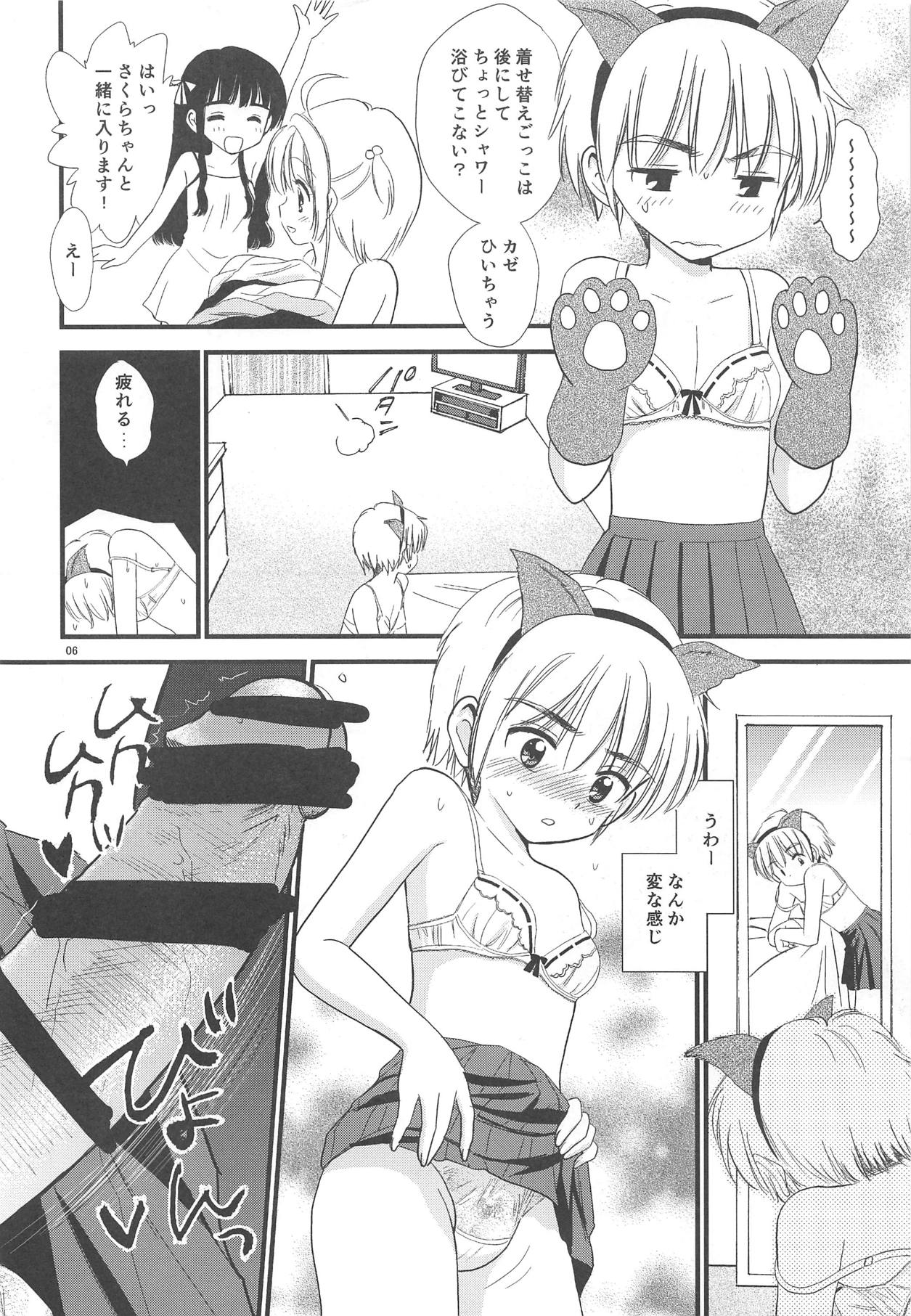 Papa ni Kikasete page 5 full