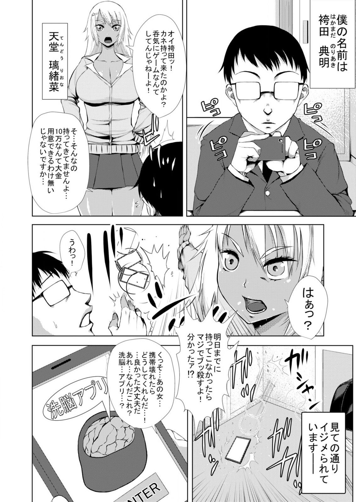 絶対! 強制! 洗脳アプリ 〜あの娘は今日から性奴隷〜 page 3 full