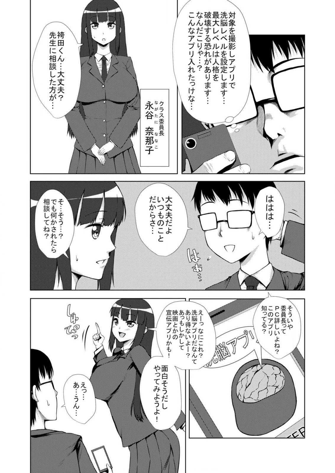 絶対! 強制! 洗脳アプリ 〜あの娘は今日から性奴隷〜 page 4 full