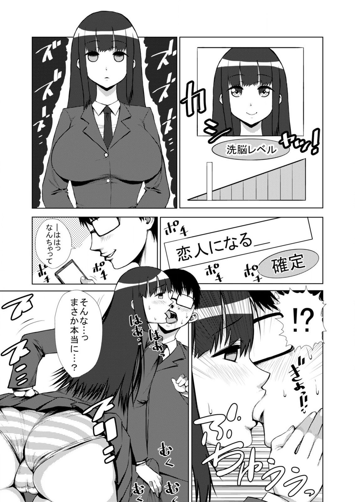 絶対! 強制! 洗脳アプリ 〜あの娘は今日から性奴隷〜 page 5 full