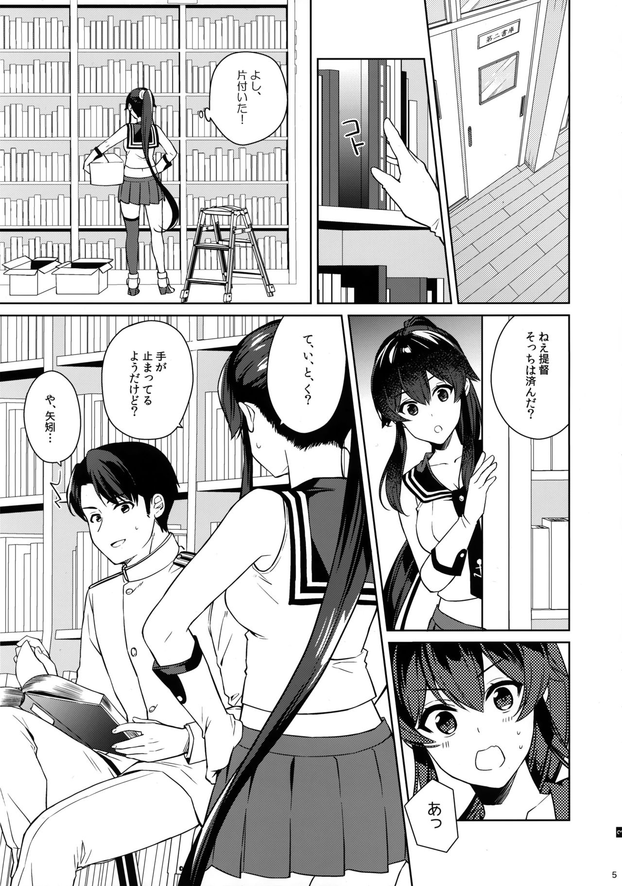 Yoru Yahagi 12 + Kaijou Gentei Omakebon page 5 full