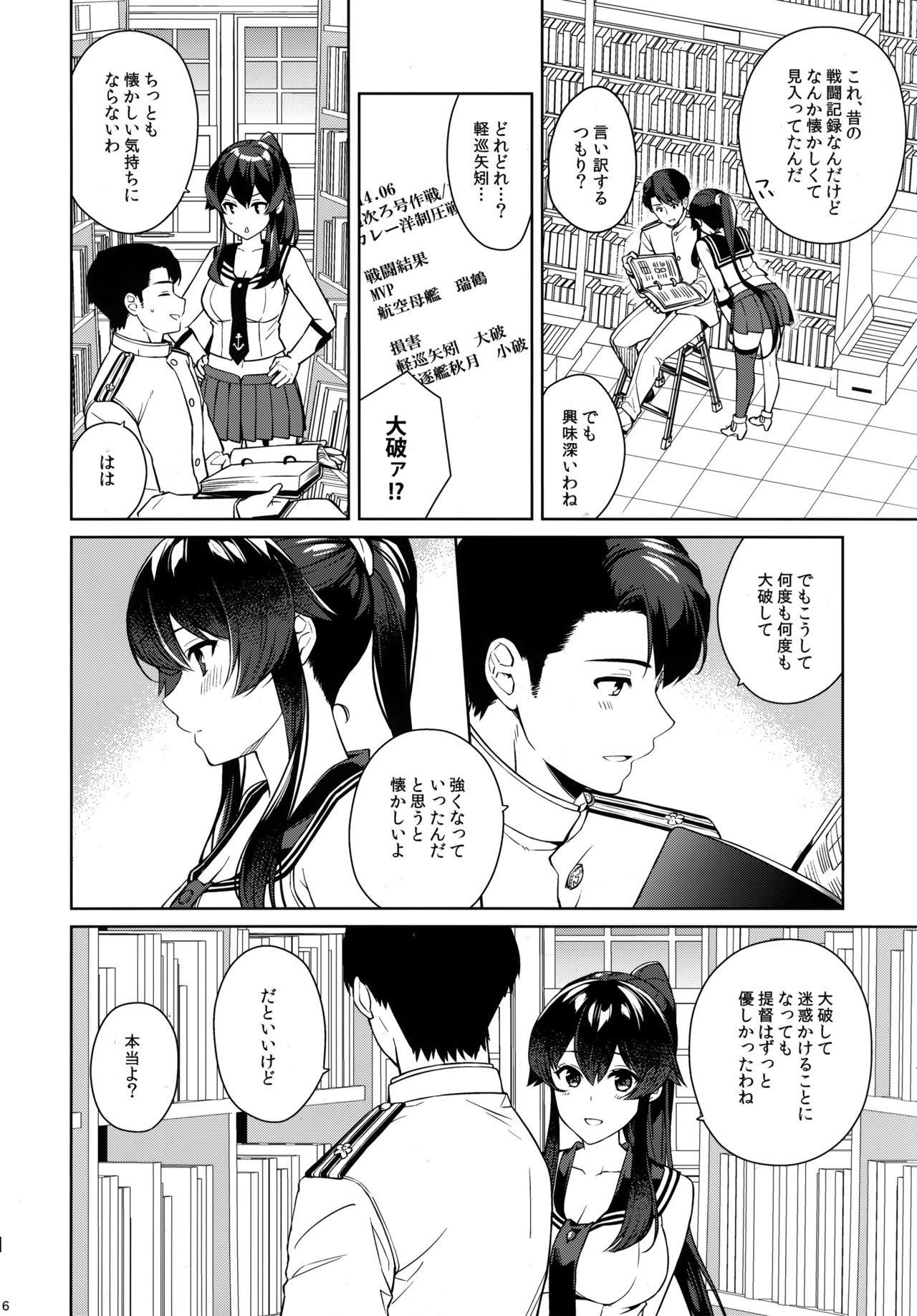 Yoru Yahagi 12 + Kaijou Gentei Omakebon page 6 full