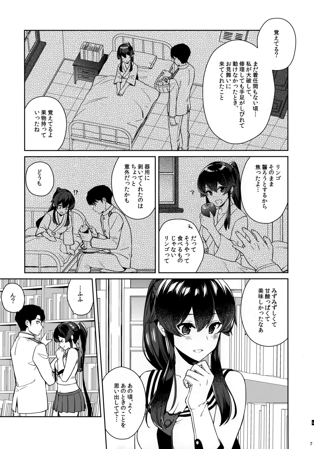 Yoru Yahagi 12 + Kaijou Gentei Omakebon page 7 full