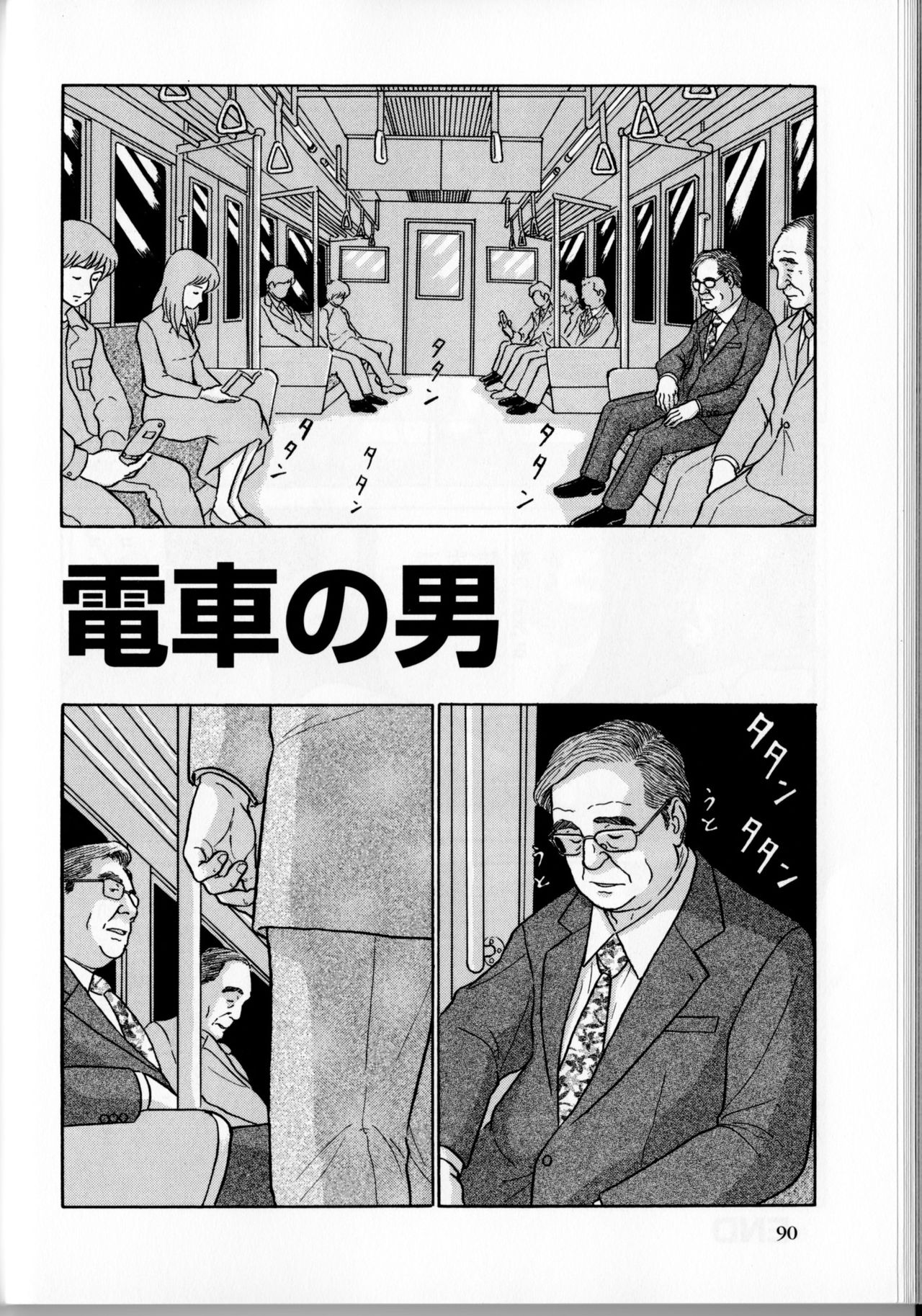 Densha no otoko page 1 full