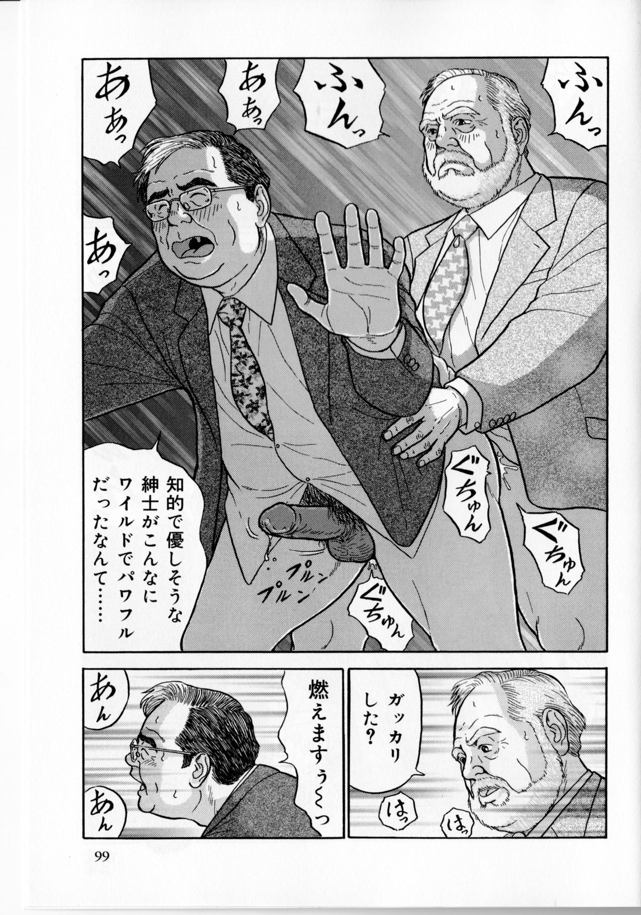 Densha no otoko page 10 full