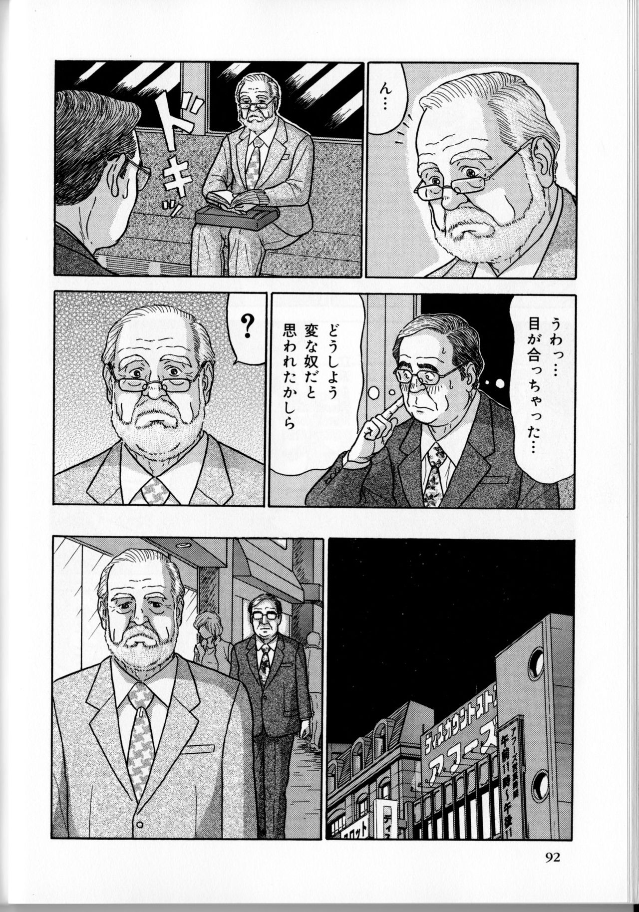 Densha no otoko page 3 full