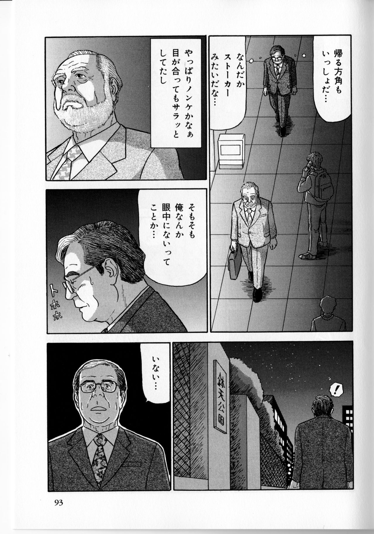 Densha no otoko page 4 full