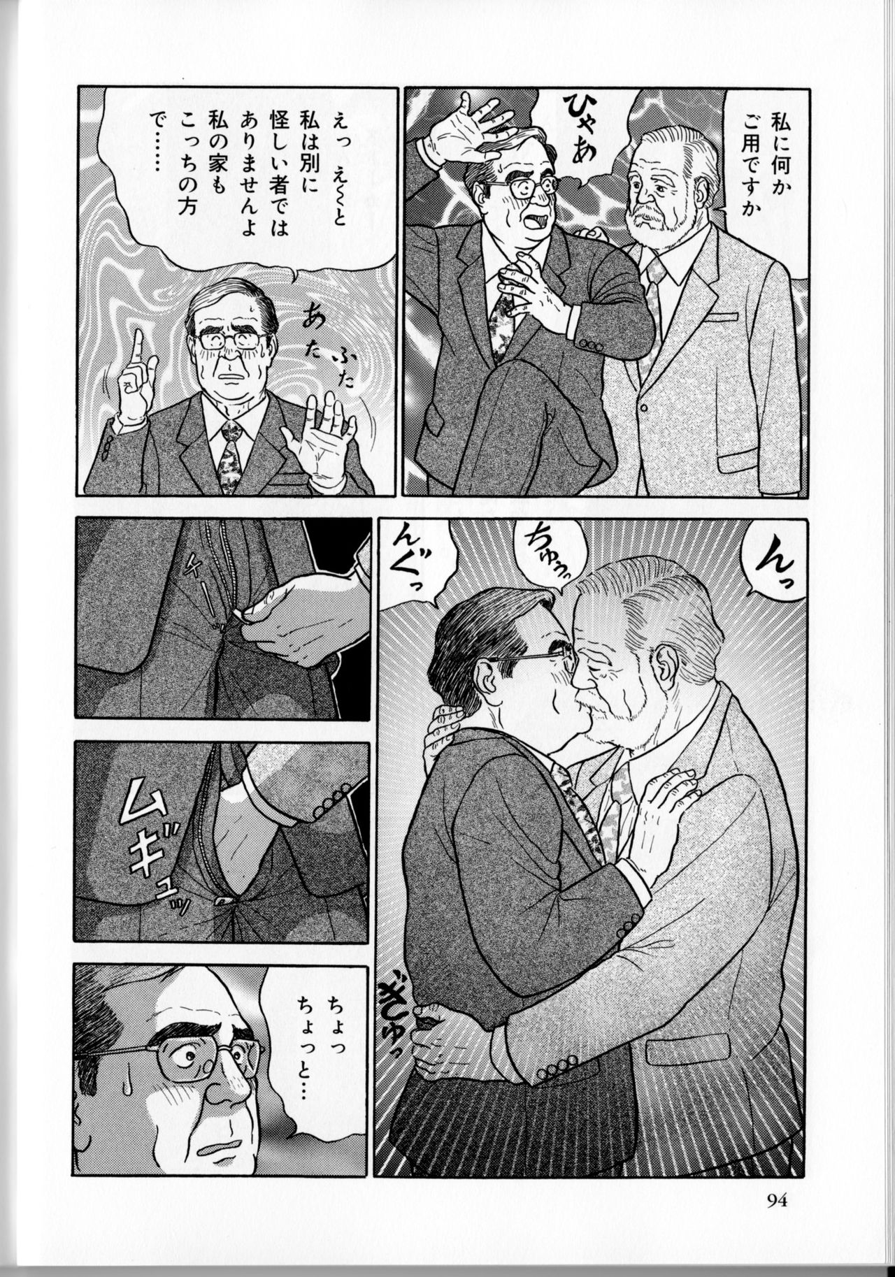 Densha no otoko page 5 full