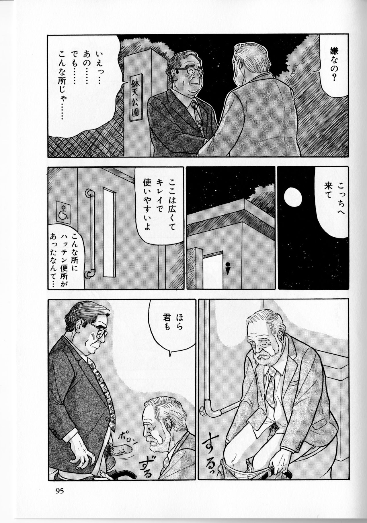 Densha no otoko page 6 full