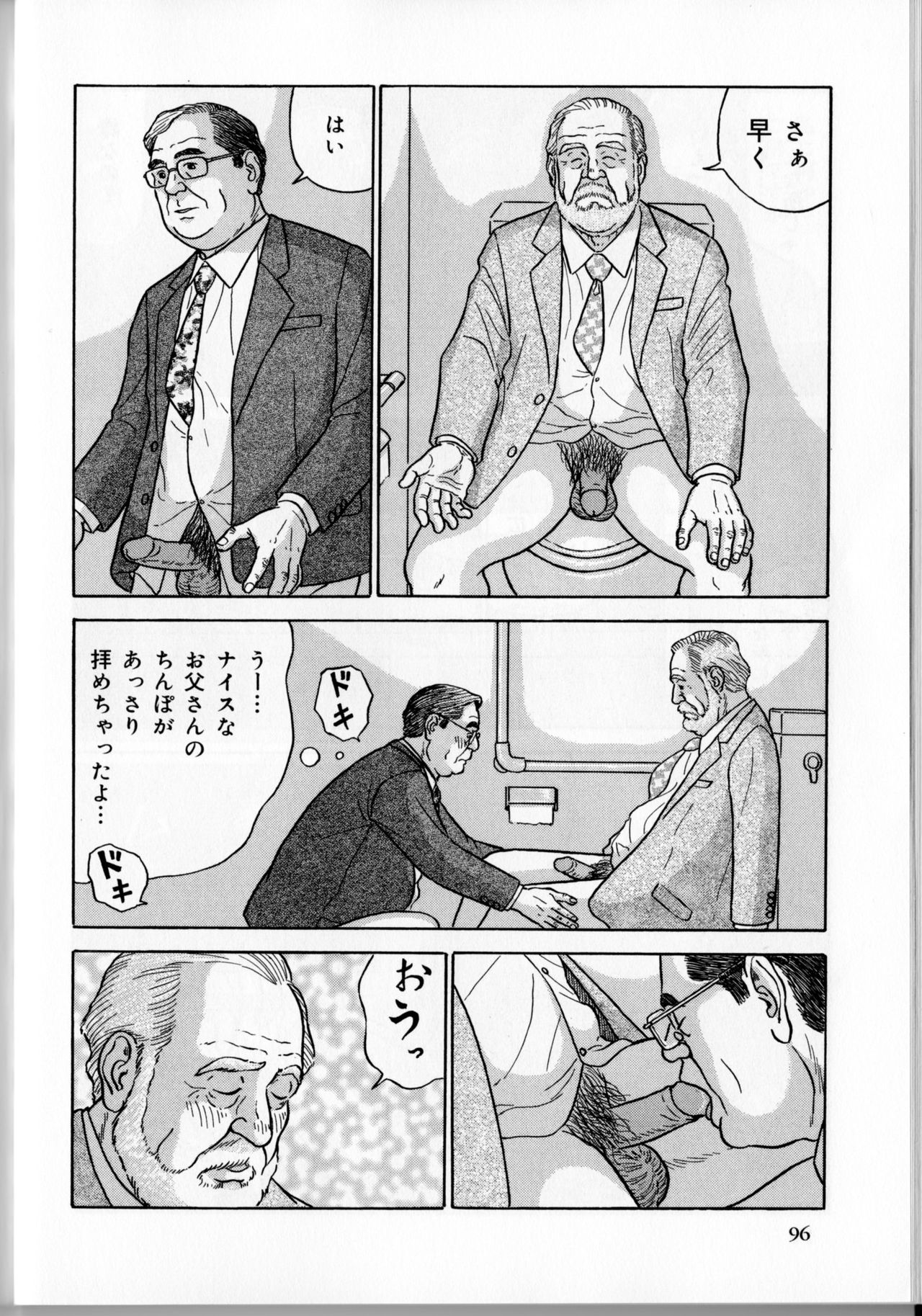 Densha no otoko page 7 full