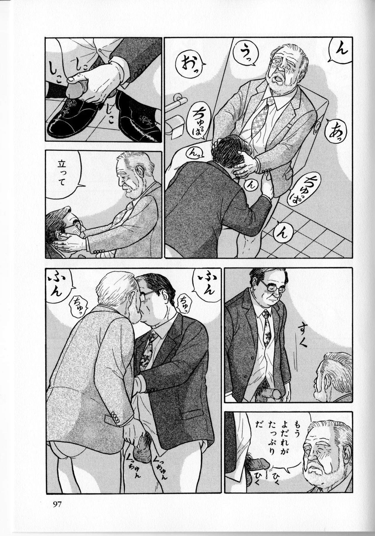 Densha no otoko page 8 full