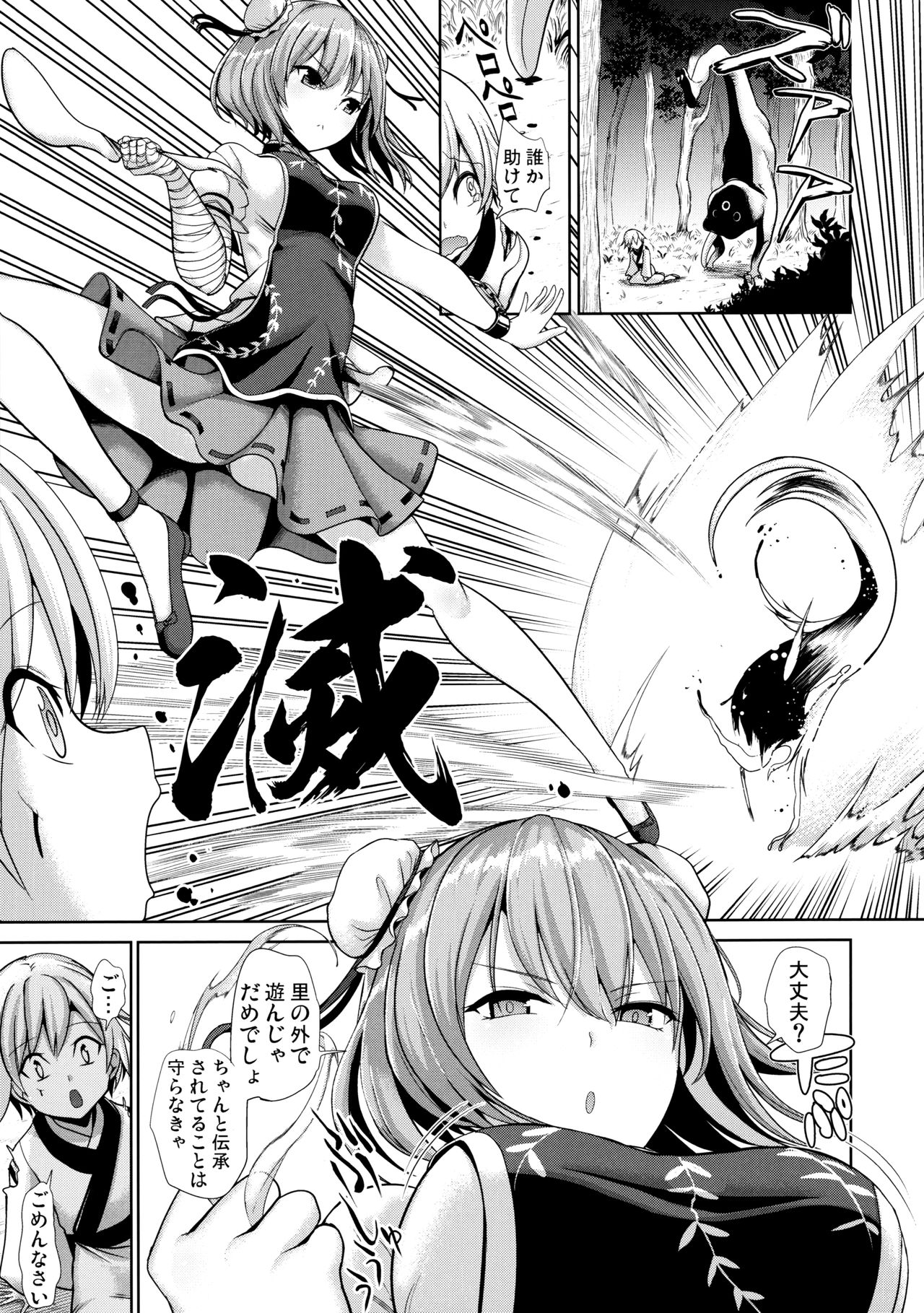 Touhou Ama Mama 3 Kasen Mama page 2 full