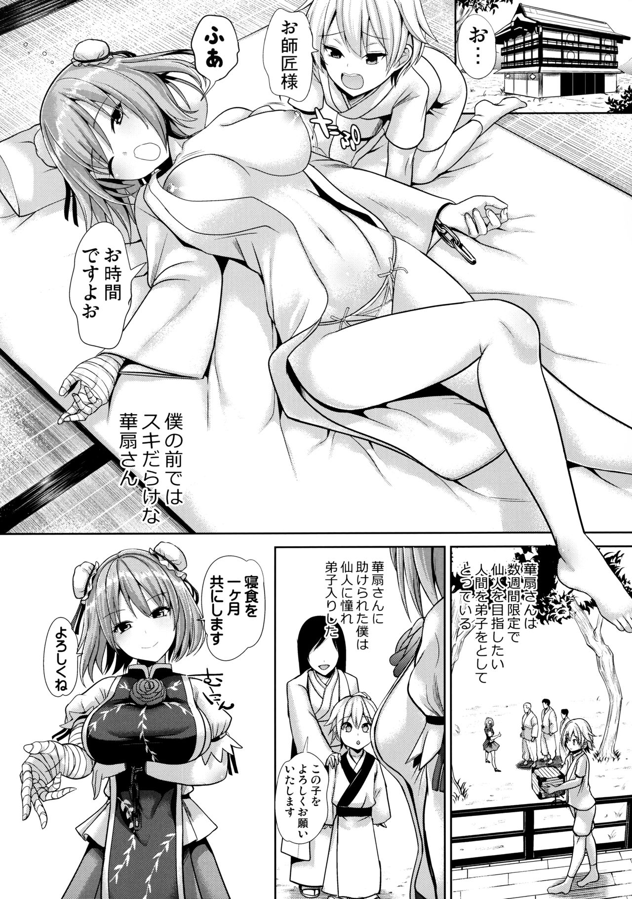 Touhou Ama Mama 3 Kasen Mama page 3 full