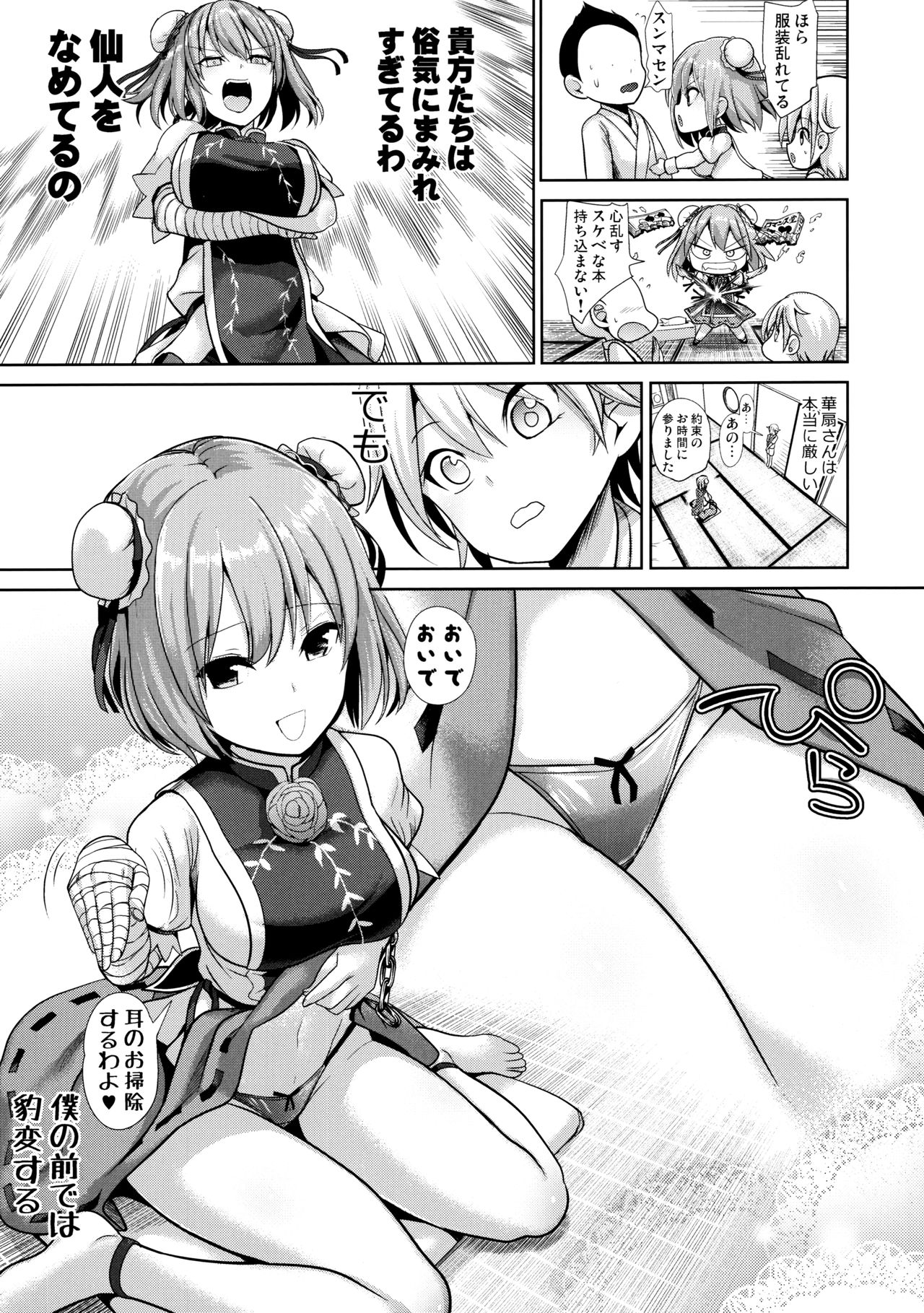 Touhou Ama Mama 3 Kasen Mama page 4 full
