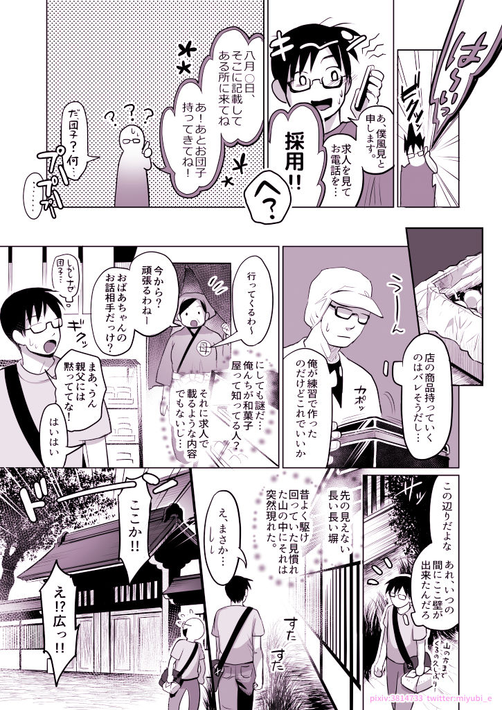 Yume no Mahoroba page 4 full