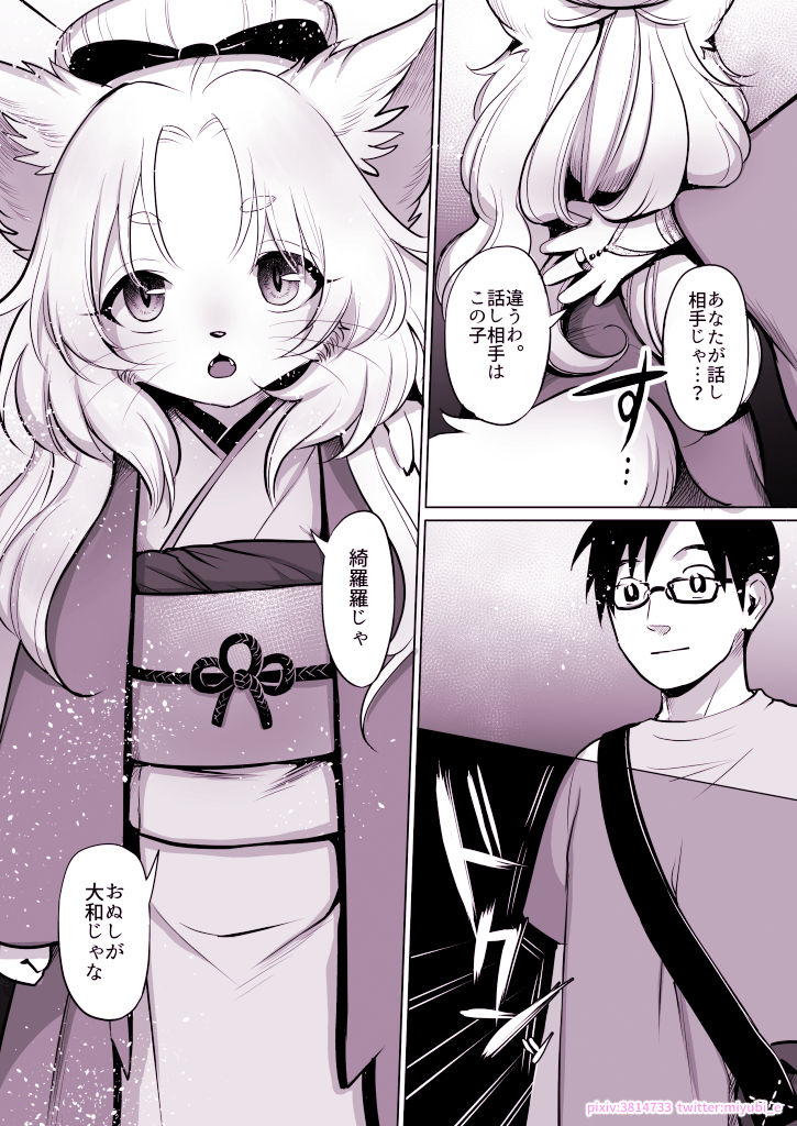 Yume no Mahoroba page 6 full