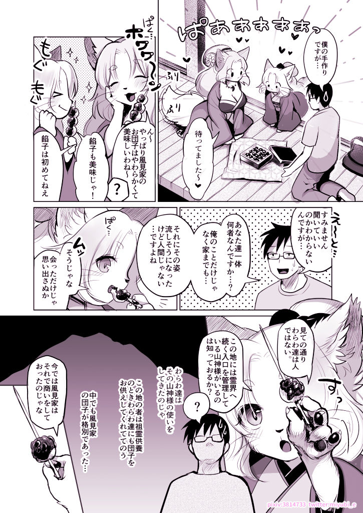 Yume no Mahoroba page 8 full
