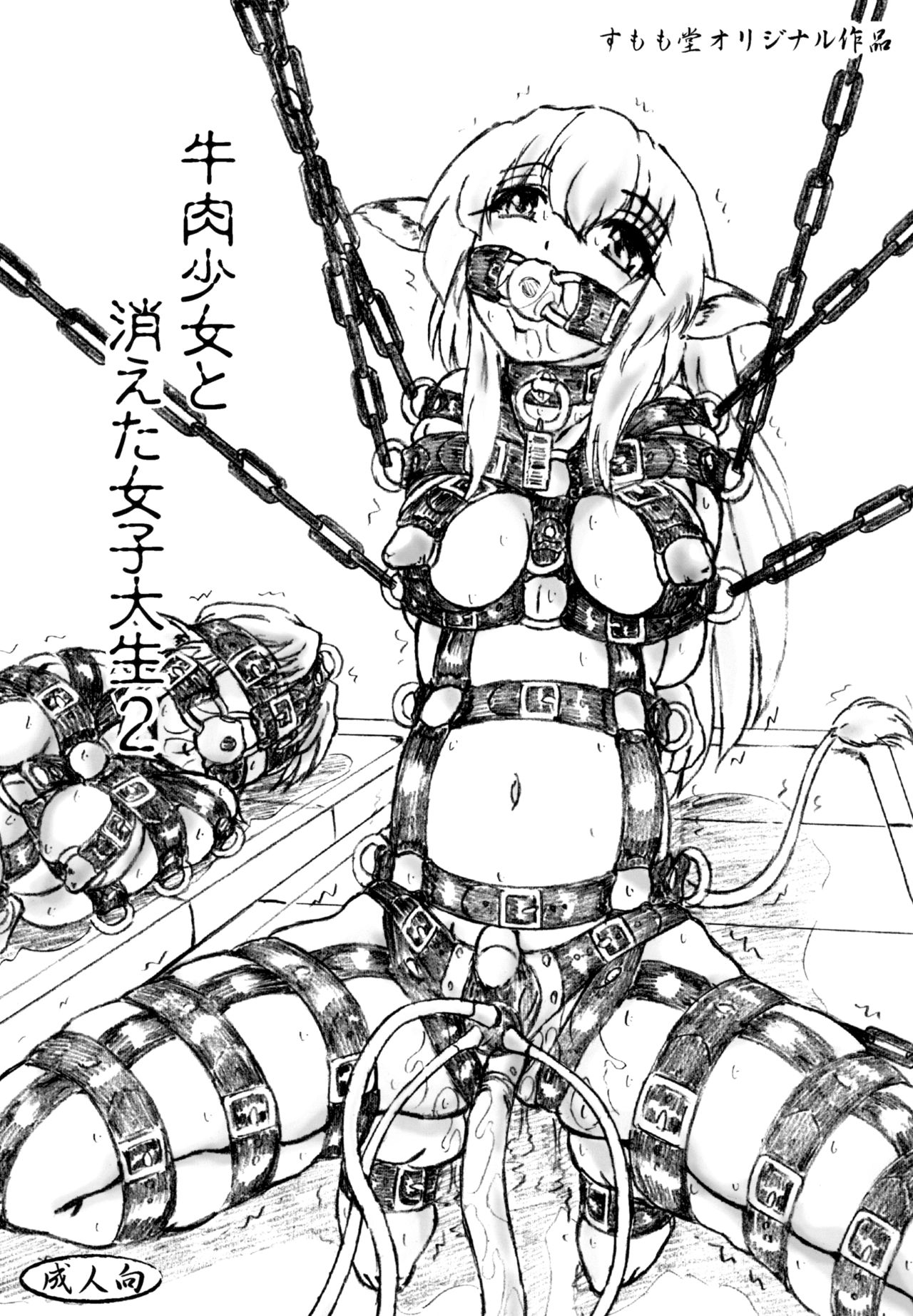 Gyuuniku Shoujo to Kieta Joshidaisei 2 page 1 full