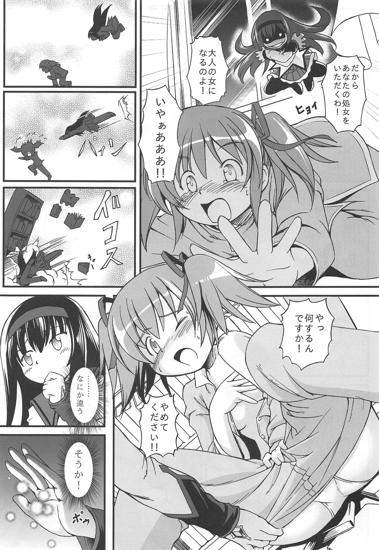 Mahoushoujyo Madokara yatuga page 5 full