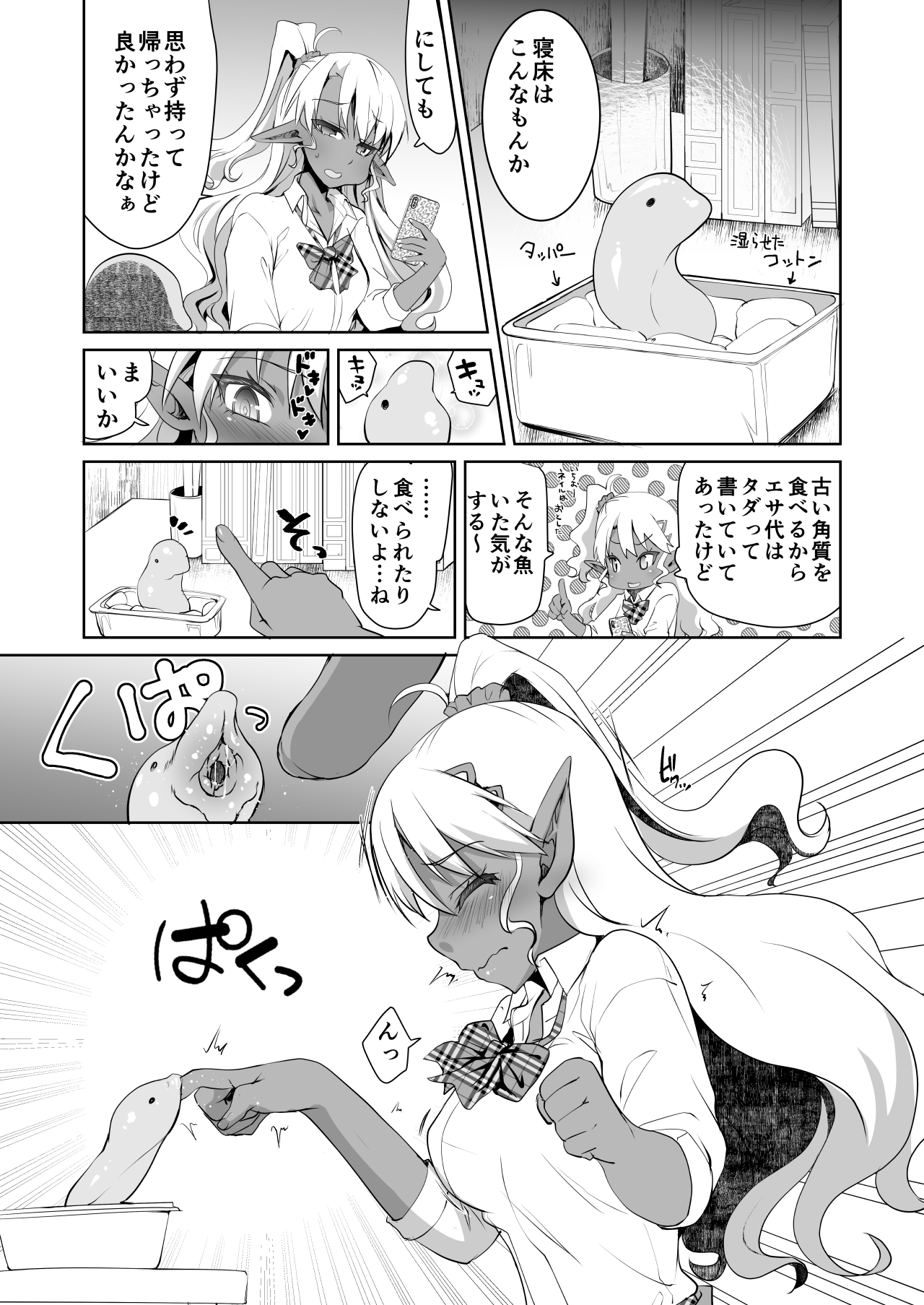 JK Dark Elf Shokushu o Kau! page 5 full