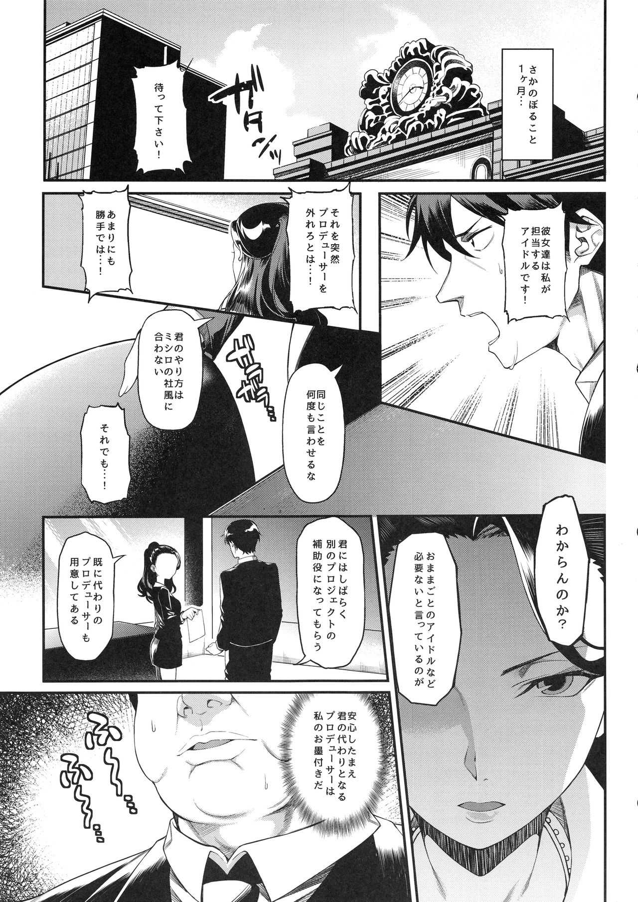 Miria-chan to Kojin Lesson page 6 full