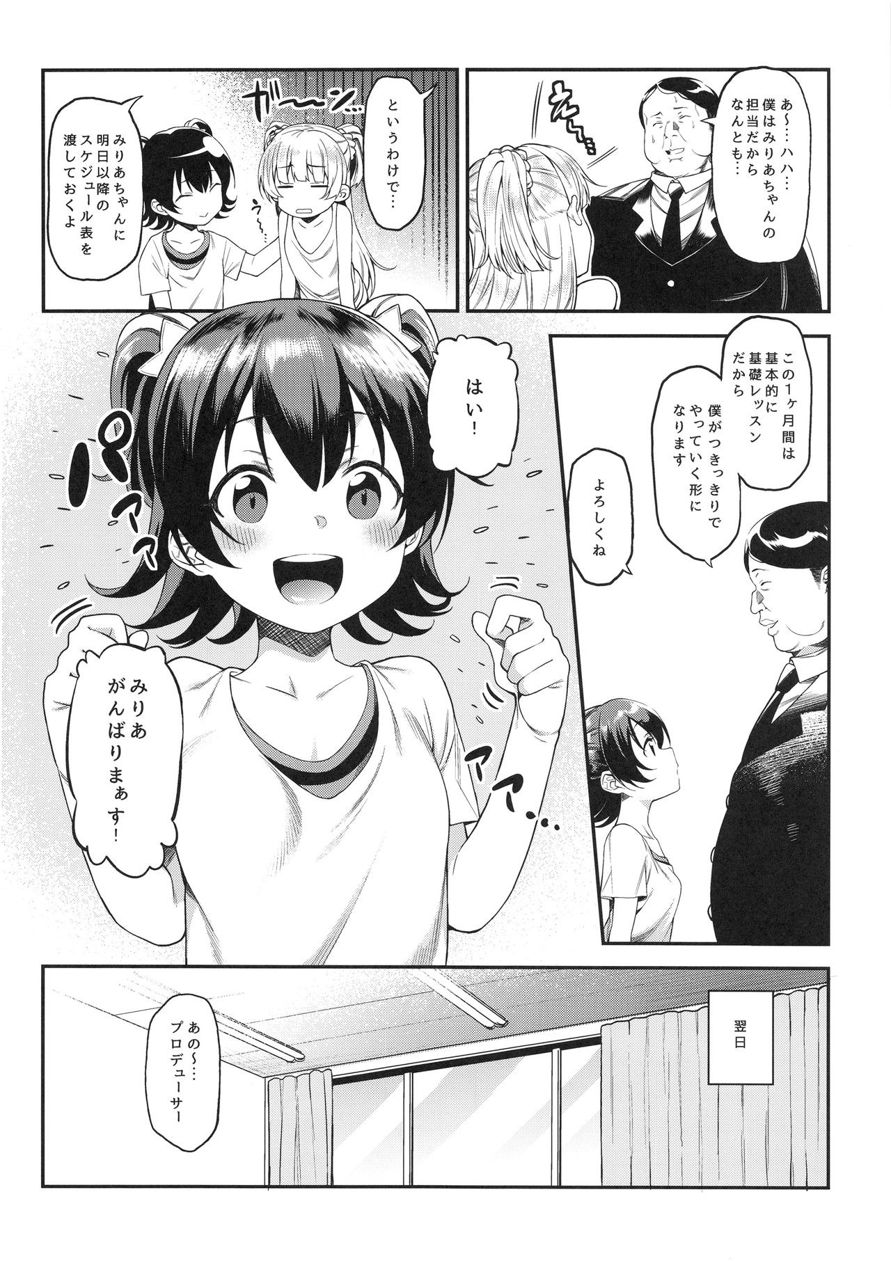 Miria-chan to Kojin Lesson page 9 full