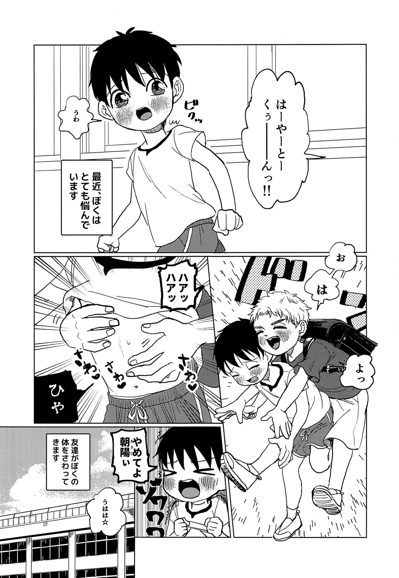 Otokonoko ga Ecchi na Koto o Suru Hon page 2 full