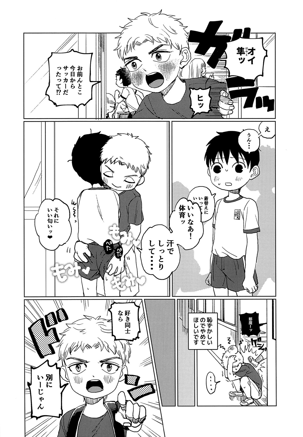 Otokonoko ga Ecchi na Koto o Suru Hon page 3 full