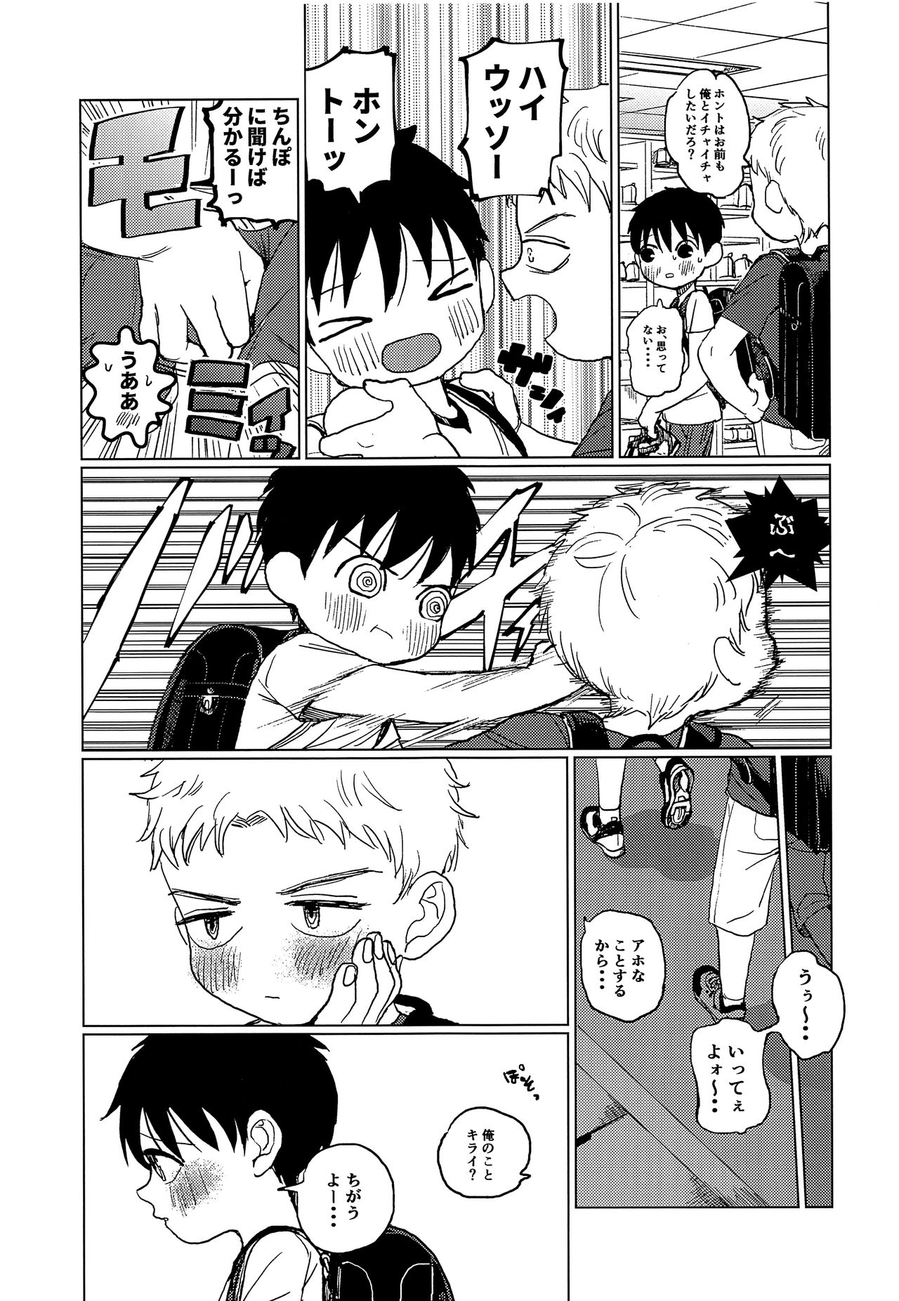 Otokonoko ga Ecchi na Koto o Suru Hon page 4 full