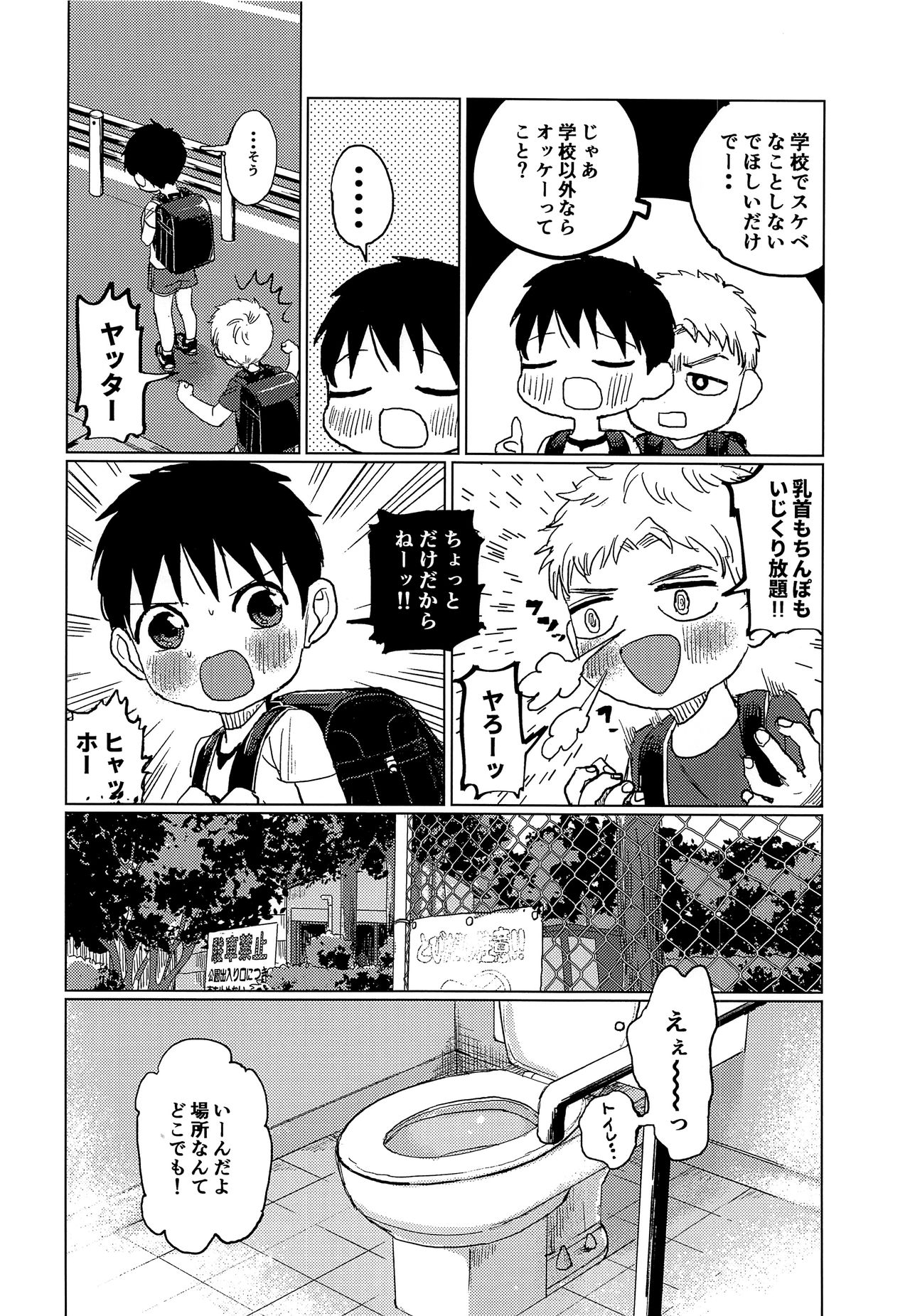 Otokonoko ga Ecchi na Koto o Suru Hon page 5 full