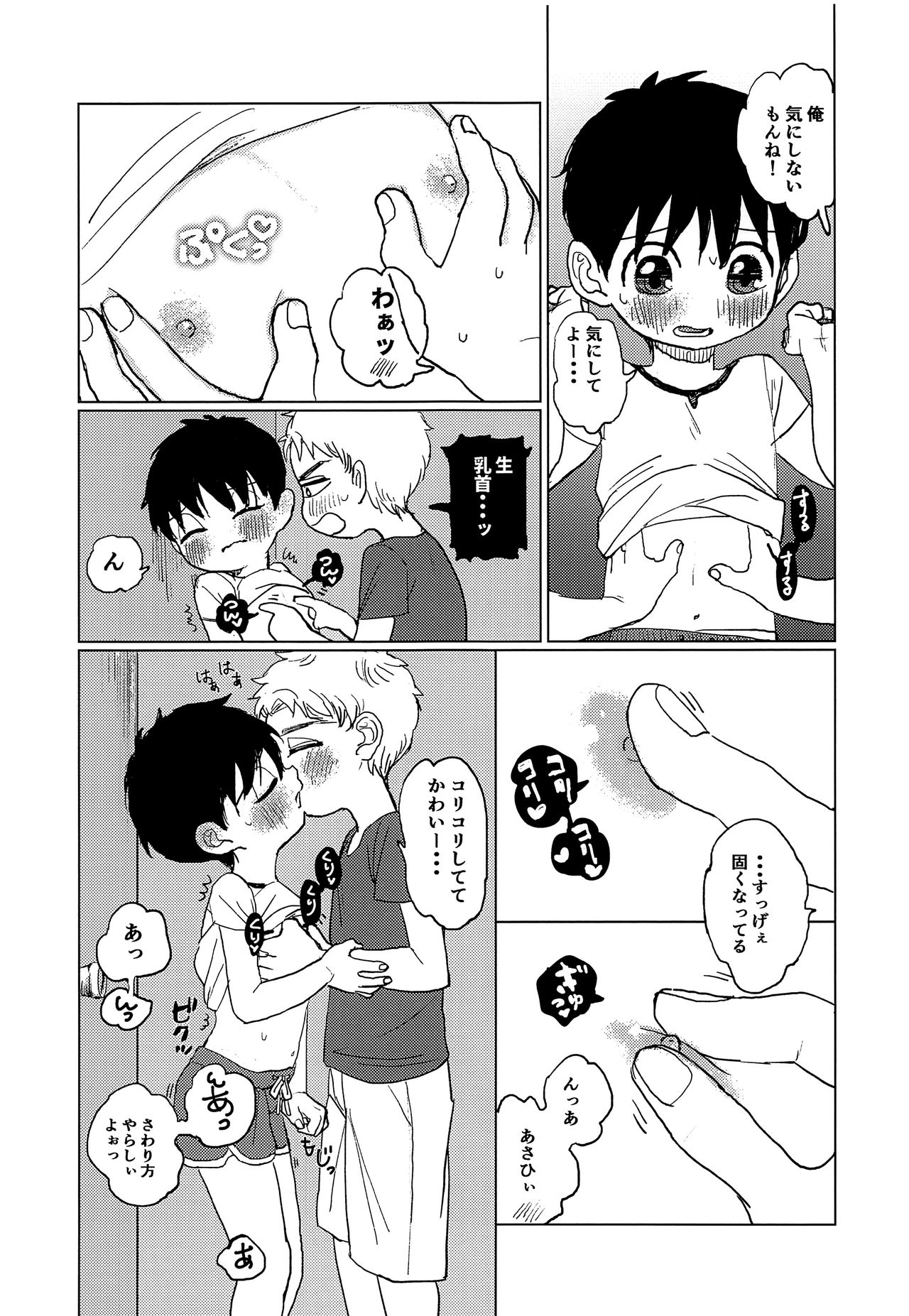 Otokonoko ga Ecchi na Koto o Suru Hon page 6 full