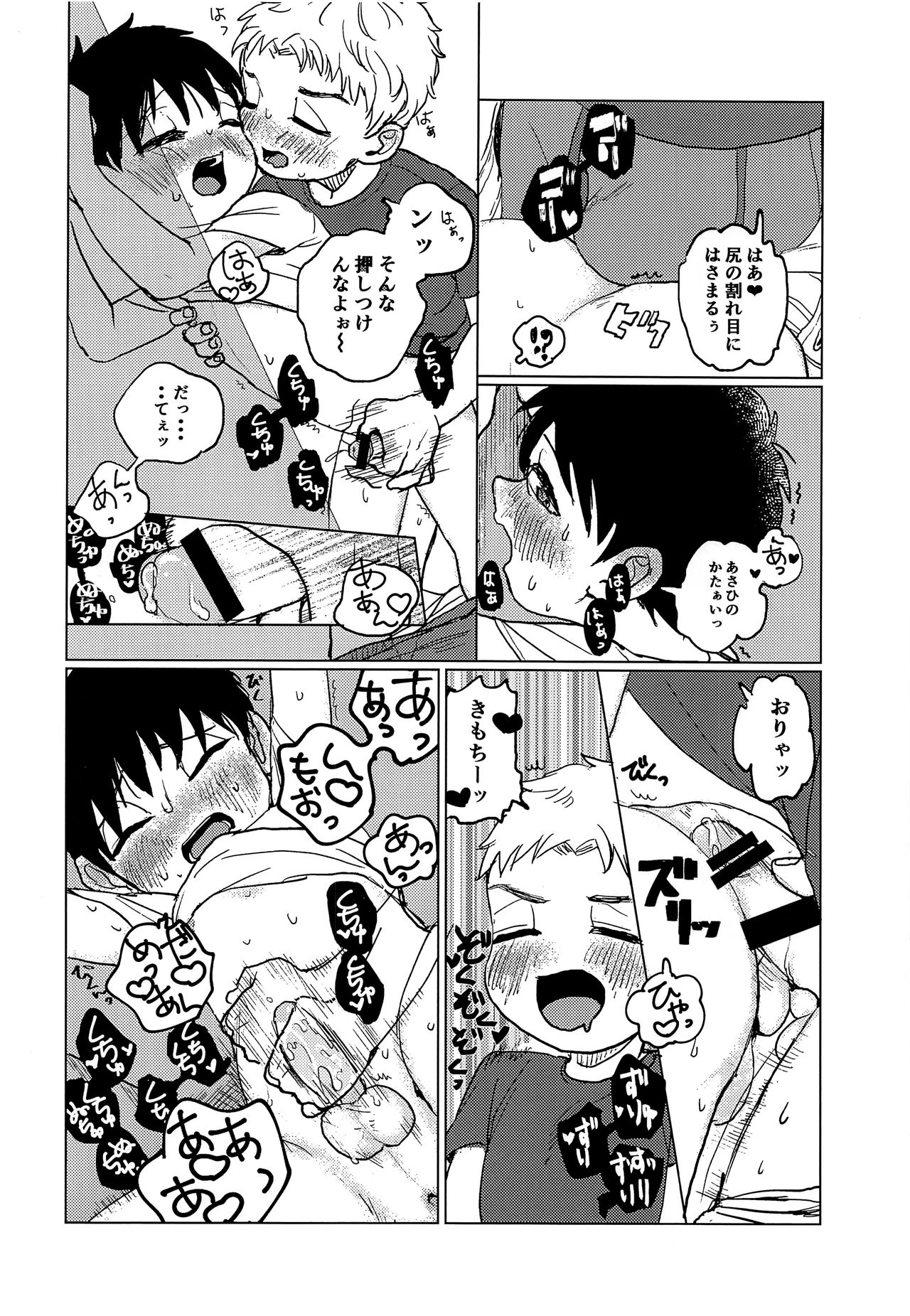 Otokonoko ga Ecchi na Koto o Suru Hon page 9 full