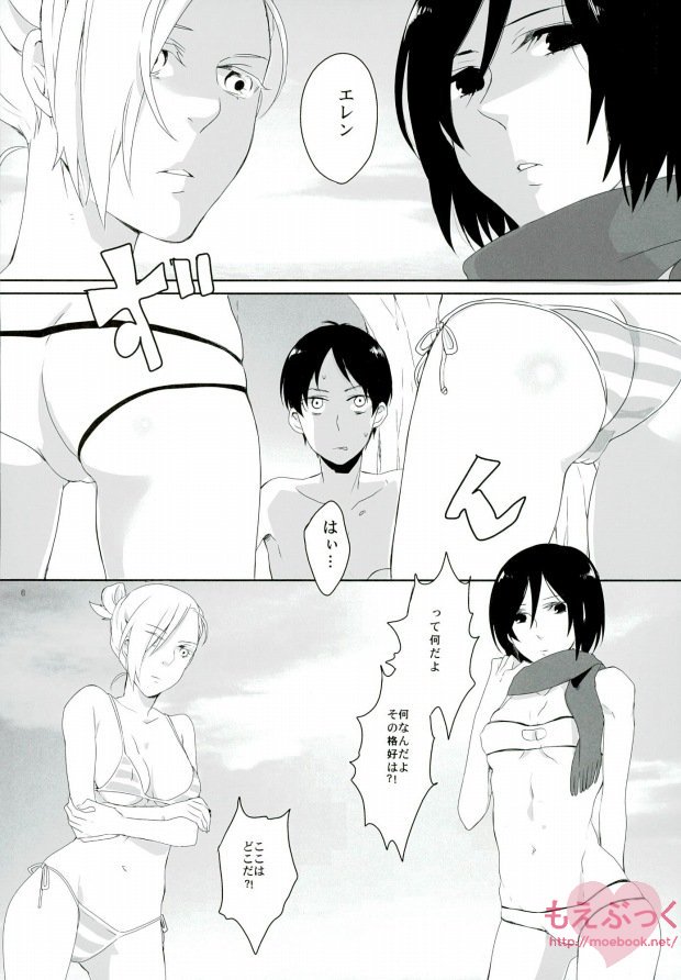 ATTACK ON GIRLS page 3 full