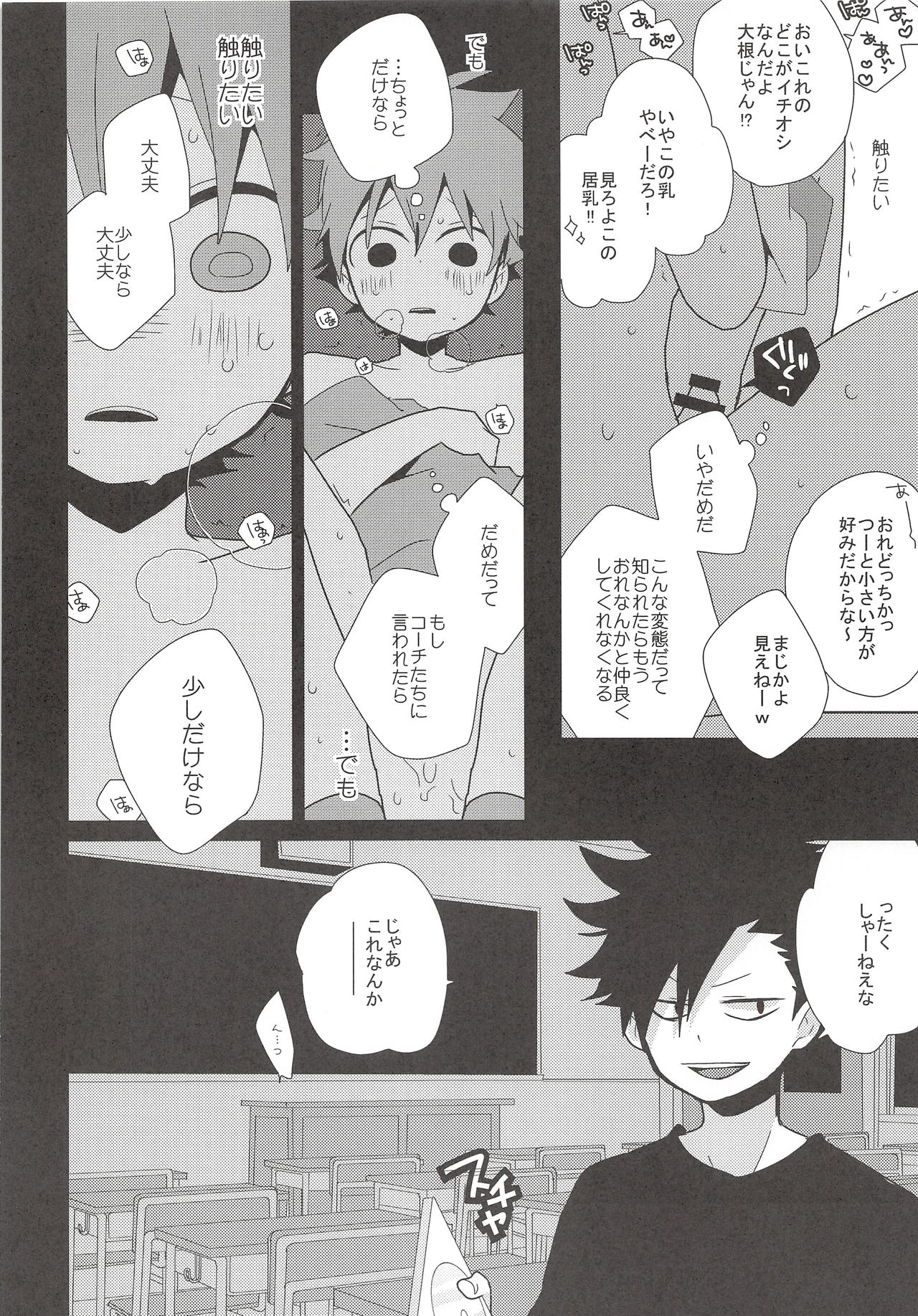 Roshutsu Hinata page 8 full