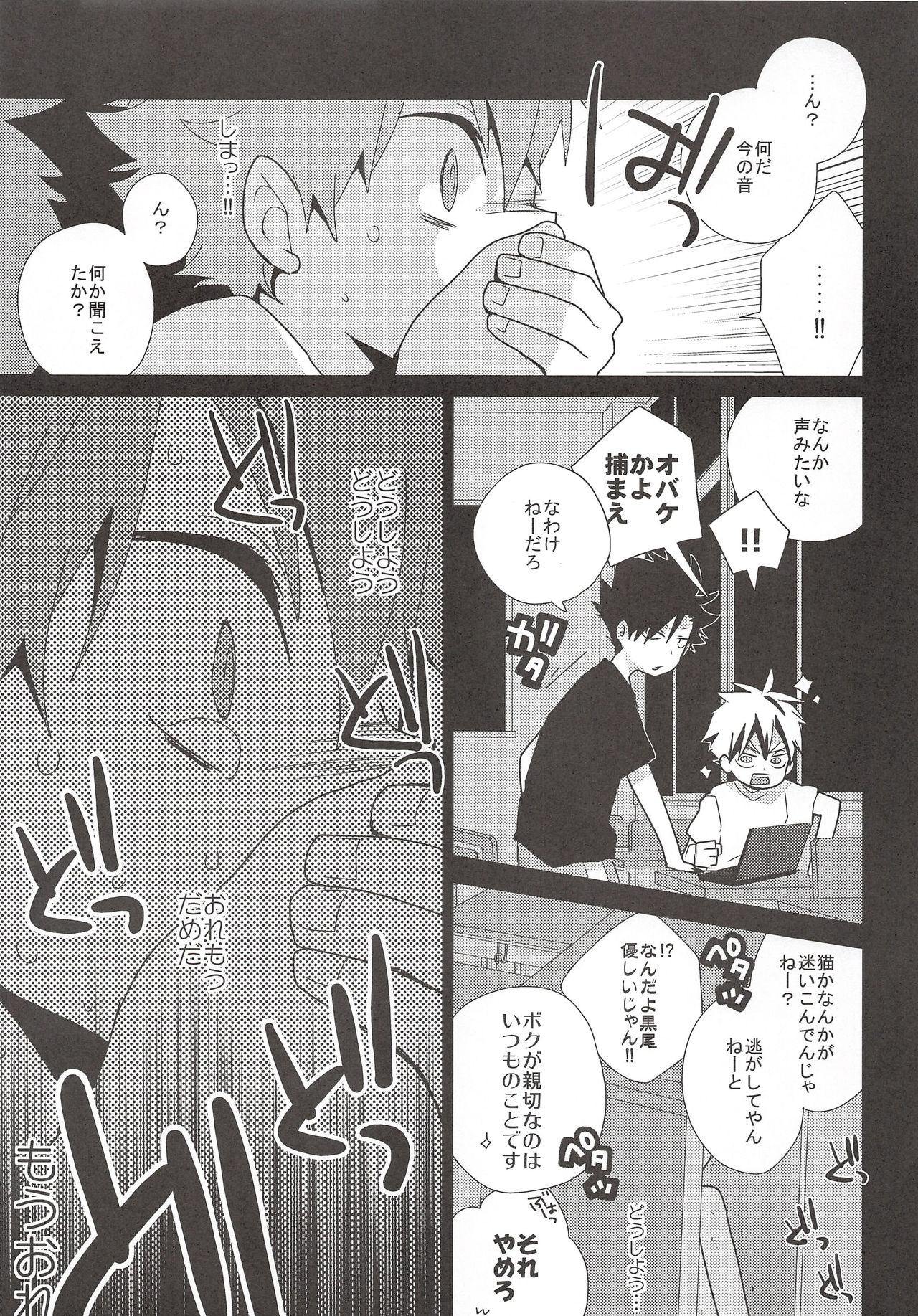 Roshutsu Hinata page 9 full