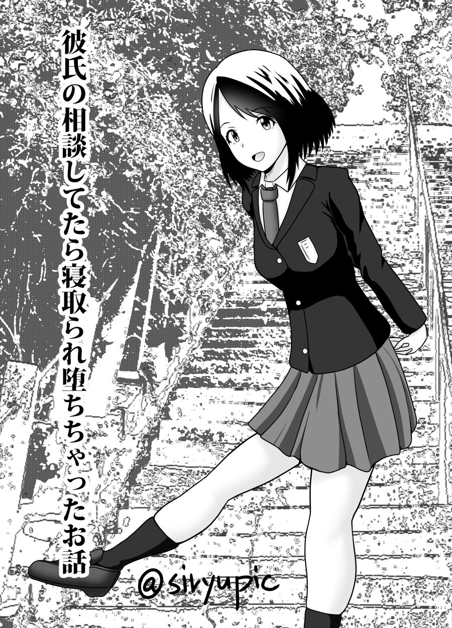 Kareshi no Soudan Shitetara Netorare Ochichatta Ohanashi page 1 full