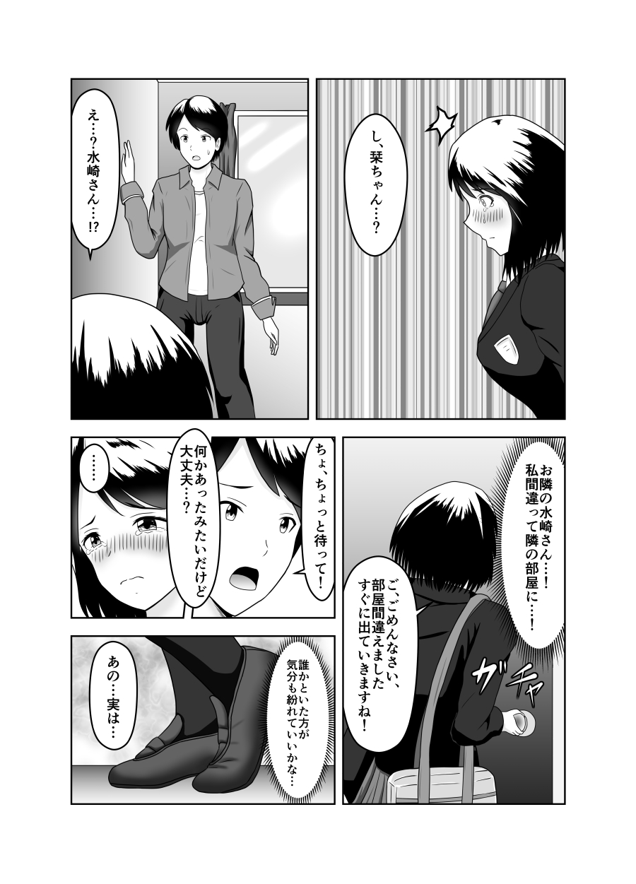 Kareshi no Soudan Shitetara Netorare Ochichatta Ohanashi page 4 full