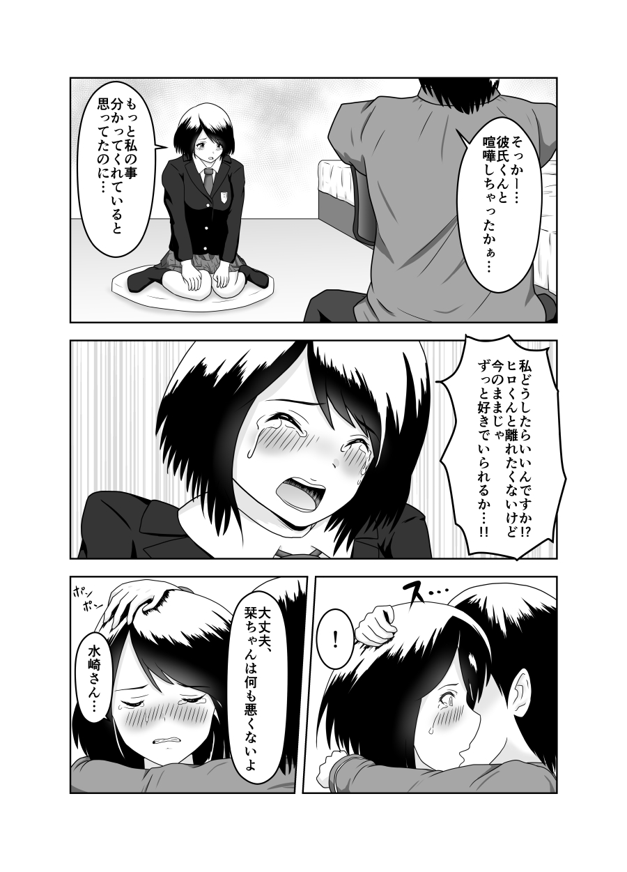 Kareshi no Soudan Shitetara Netorare Ochichatta Ohanashi page 5 full